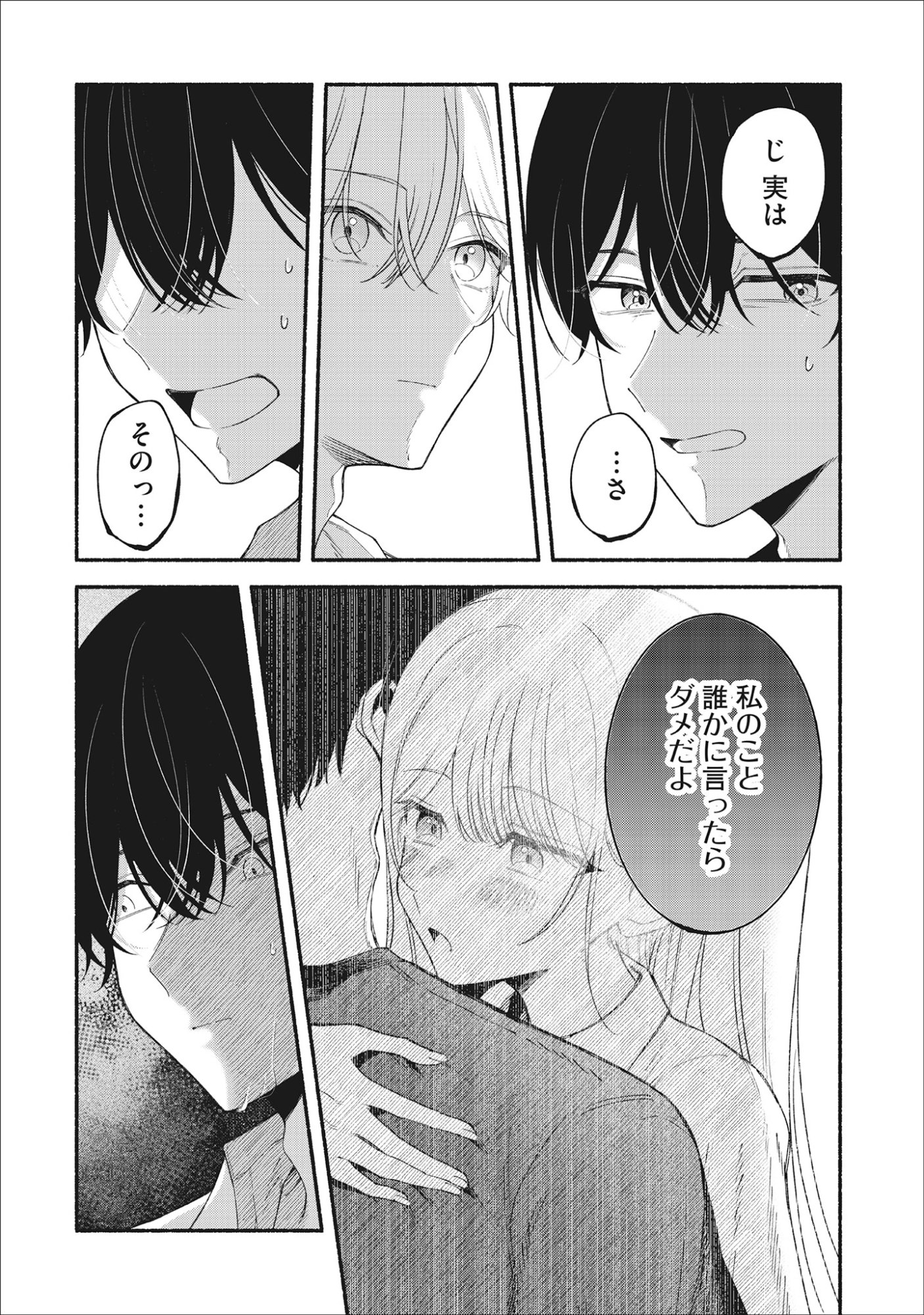Kawaii Shinigao Ni Miserarete Chap 3.1 - Pic 6
