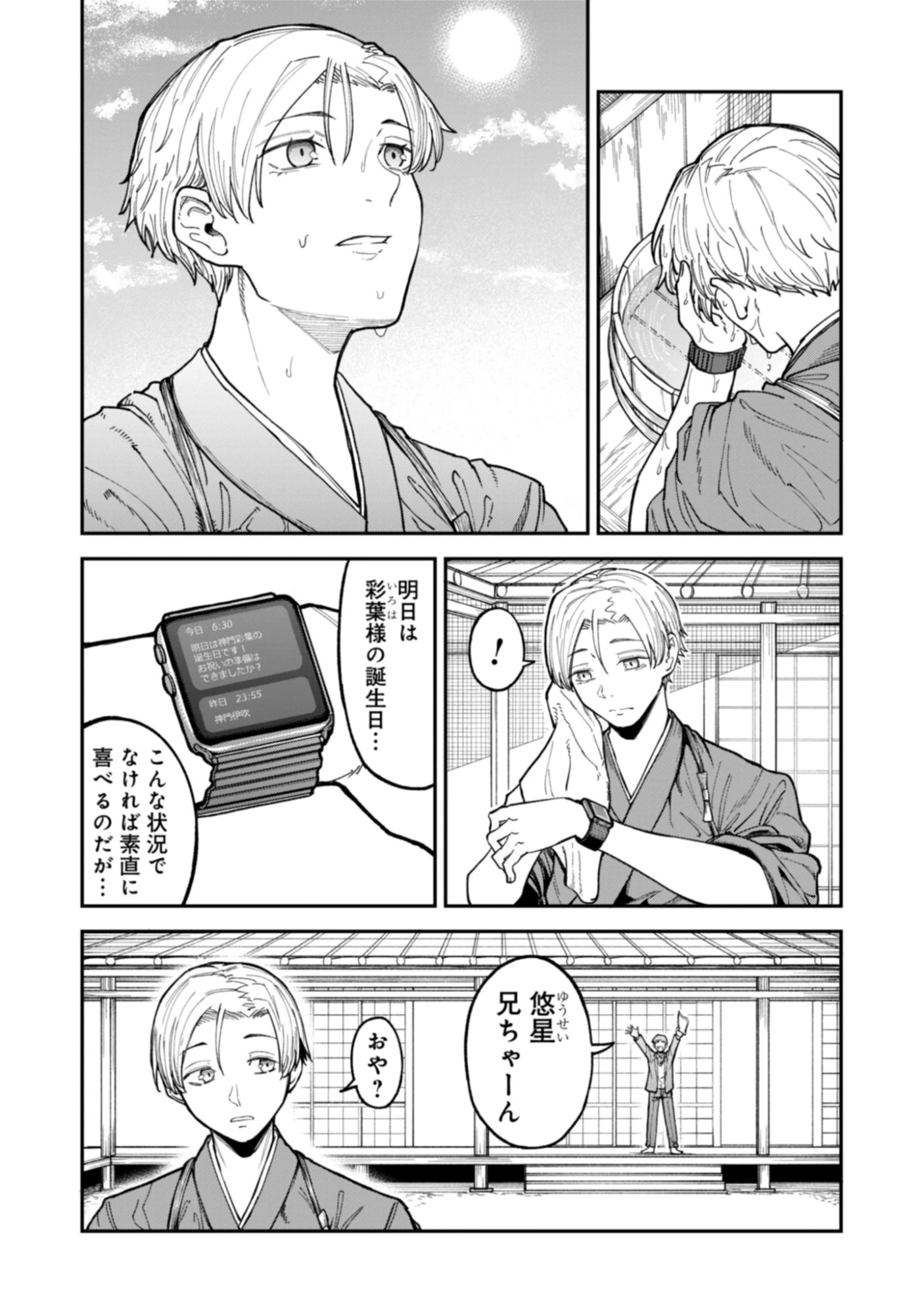 KAGUYA Chap 0 - Pic 8