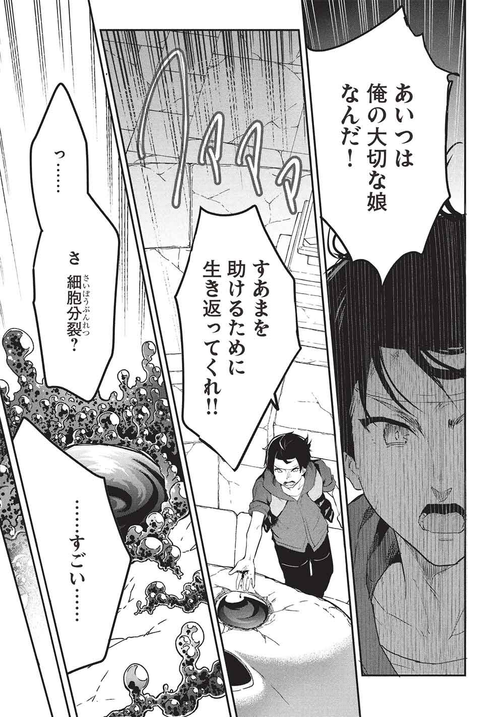 ITSU DEMO JITAKU NI KAERERU ORE WA, ISEKAI DE GYOUSHOUJIN O HAJIMEMASHITA - RAW Chapter 71 page 19 - nihonkuni.com