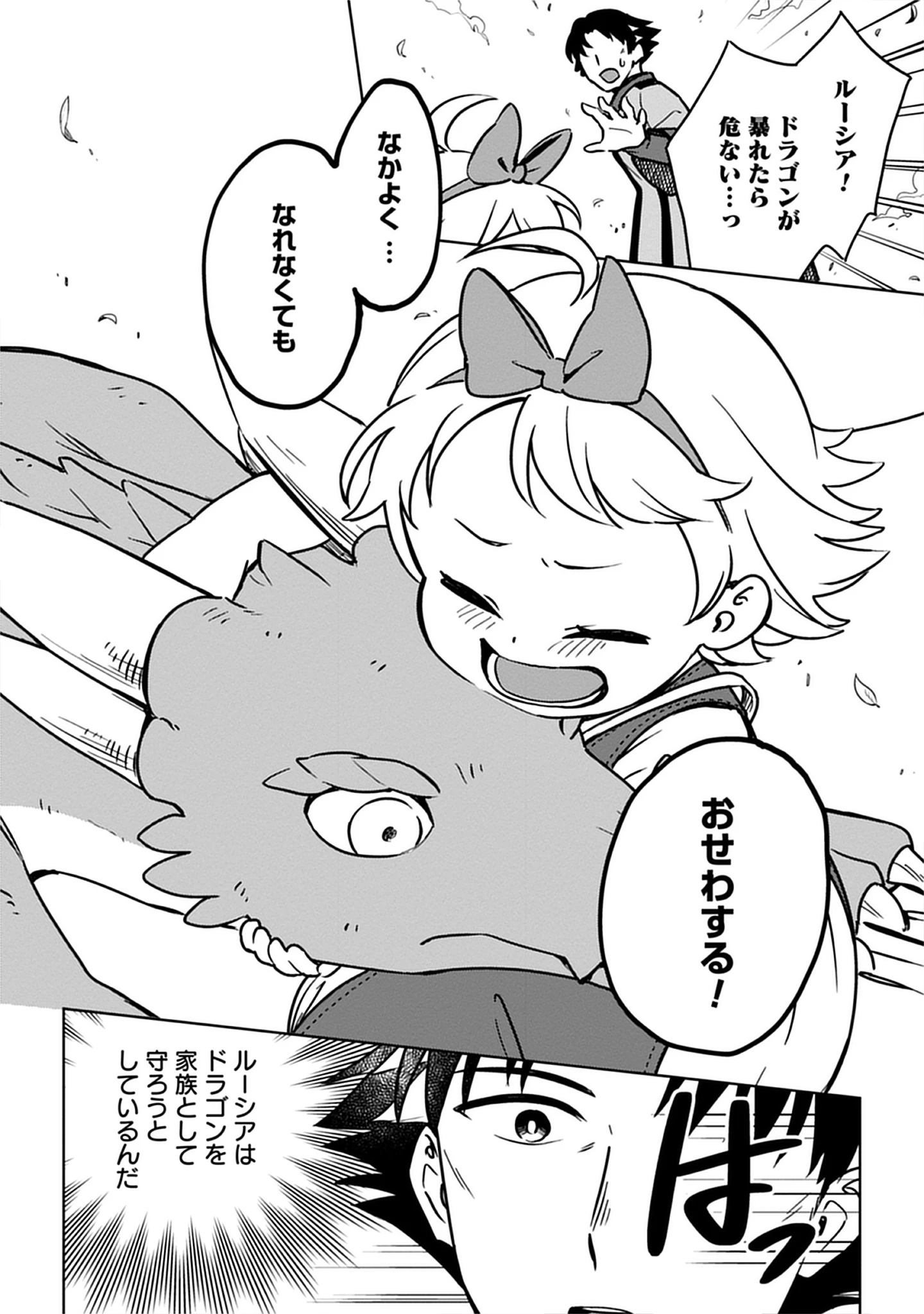Kekkon Wo Akirameta Cheat Majutsushi, Dekiai Suru Manamusume Ga Dekita Node Issho Ni Shiawase Ni Narimasu Chap 8.2 - Pic 2