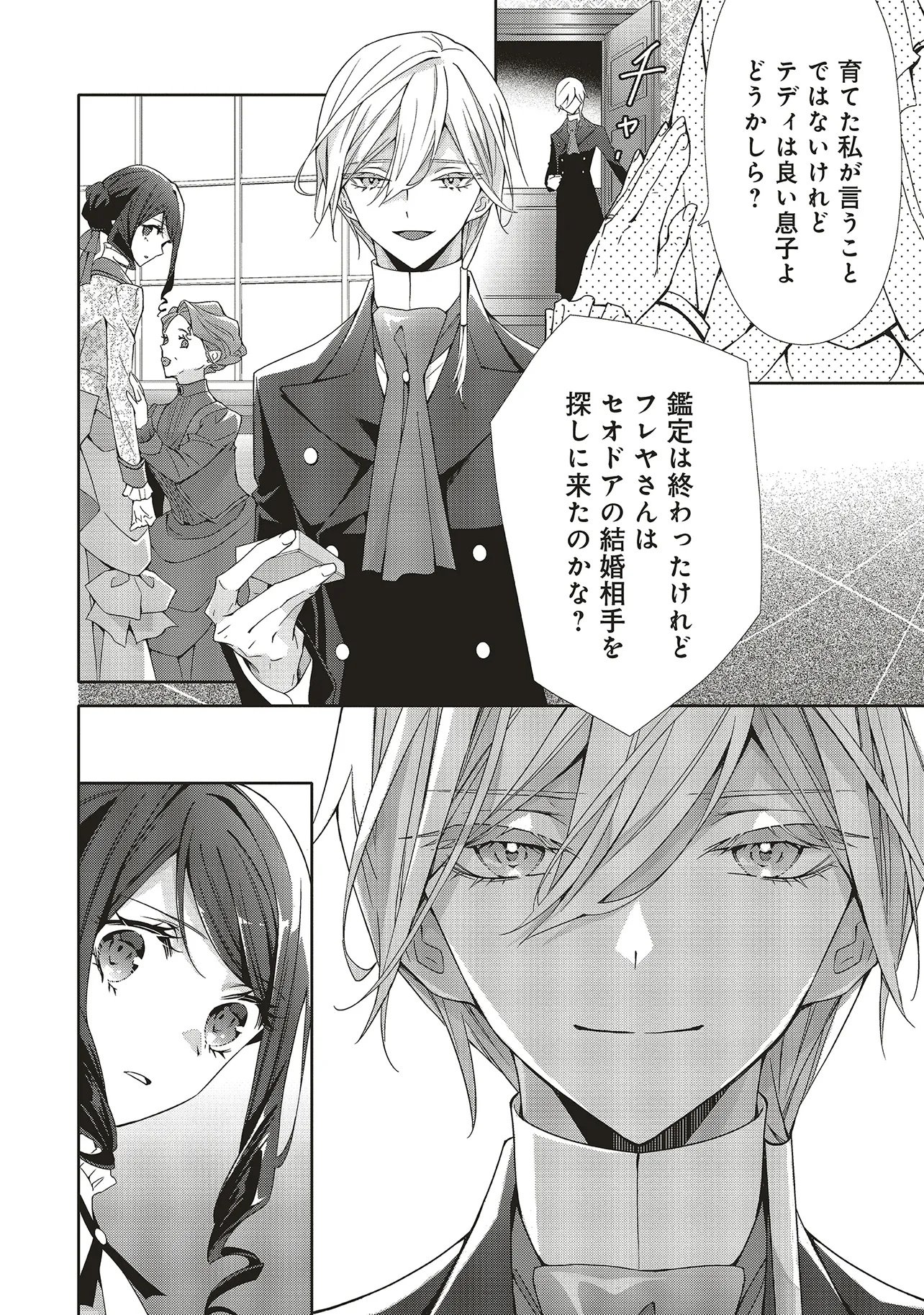 BLUE ROSE ANTIQUE NO SHOUKOUJO Chapter 42.2 page 8 - nihonkuni.com