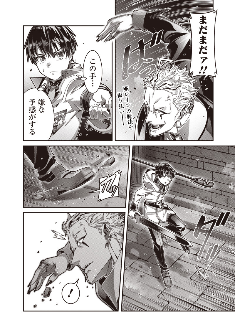SAIKYOU NO KENSEI TO KENJA NO MOTO NI TENSEI SHITA ORE WA MUJIKAKU MUSOU SURU Chap 13.2 - Pic 1