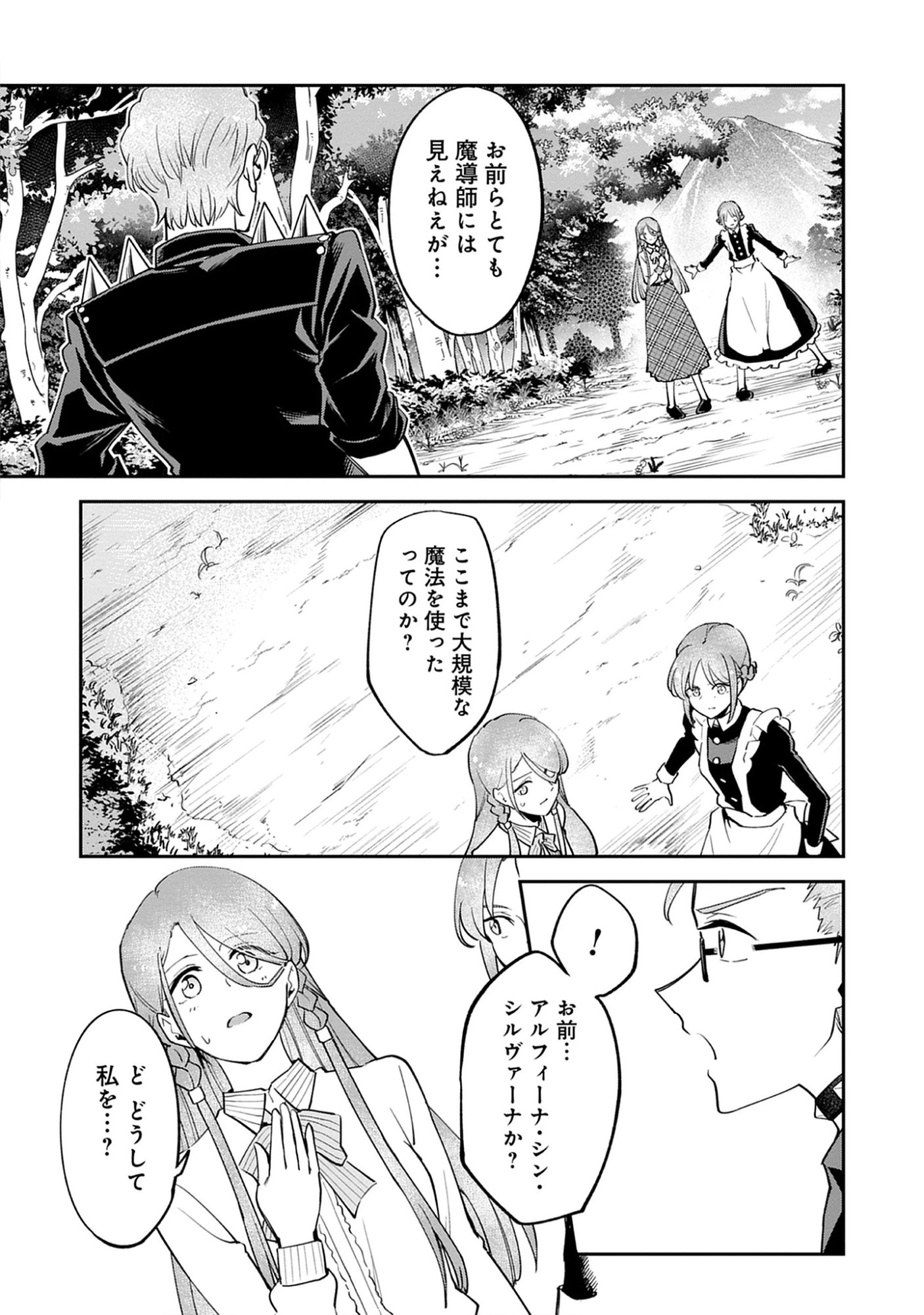 The 100th Time’s the Charm: She Was Executed 99 Times, So How Did She Unlock “Super Love” Mode?! - Raw Chap 29.1 - Pic 3