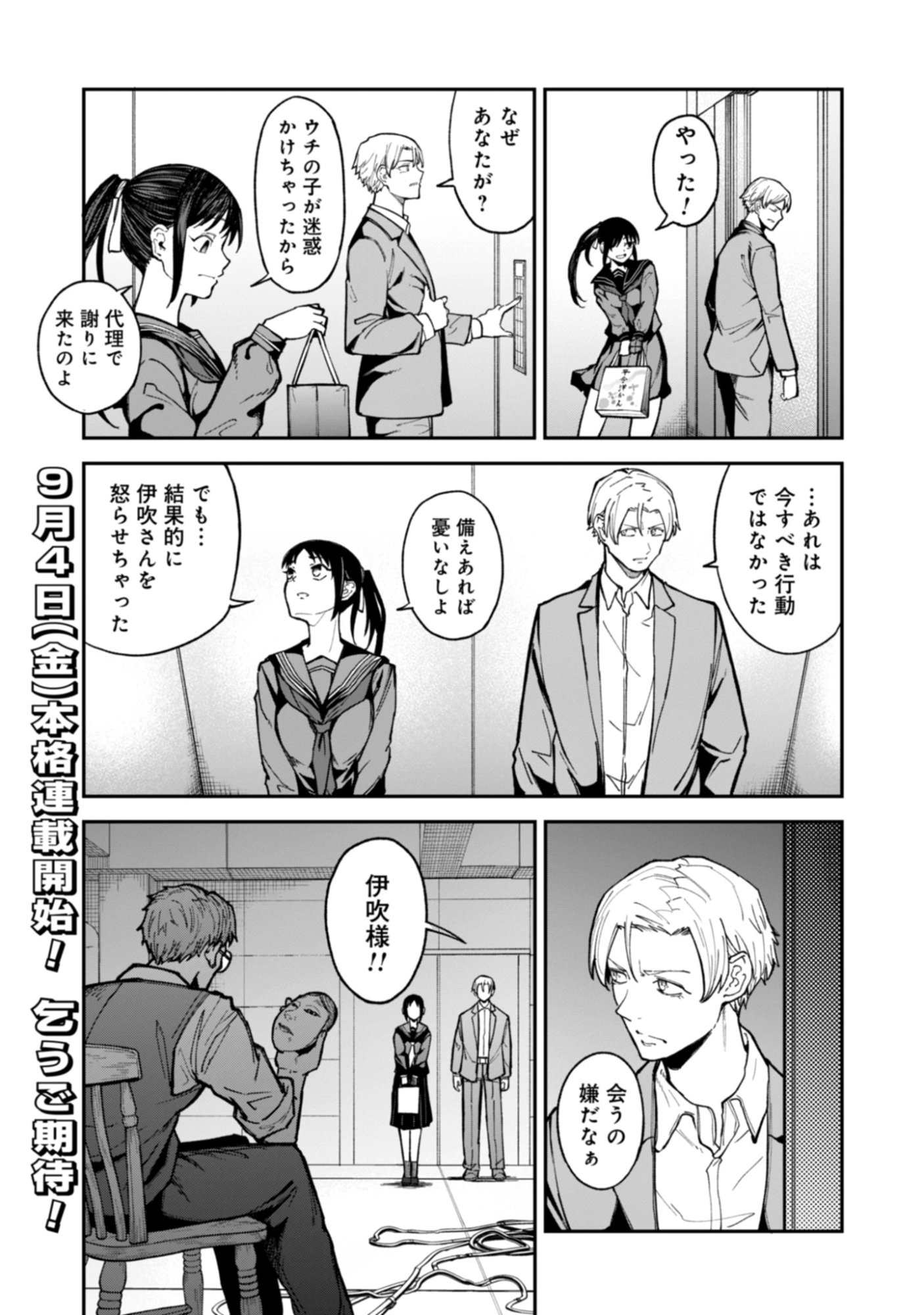 KAGUYA Chap 0 - Pic 21