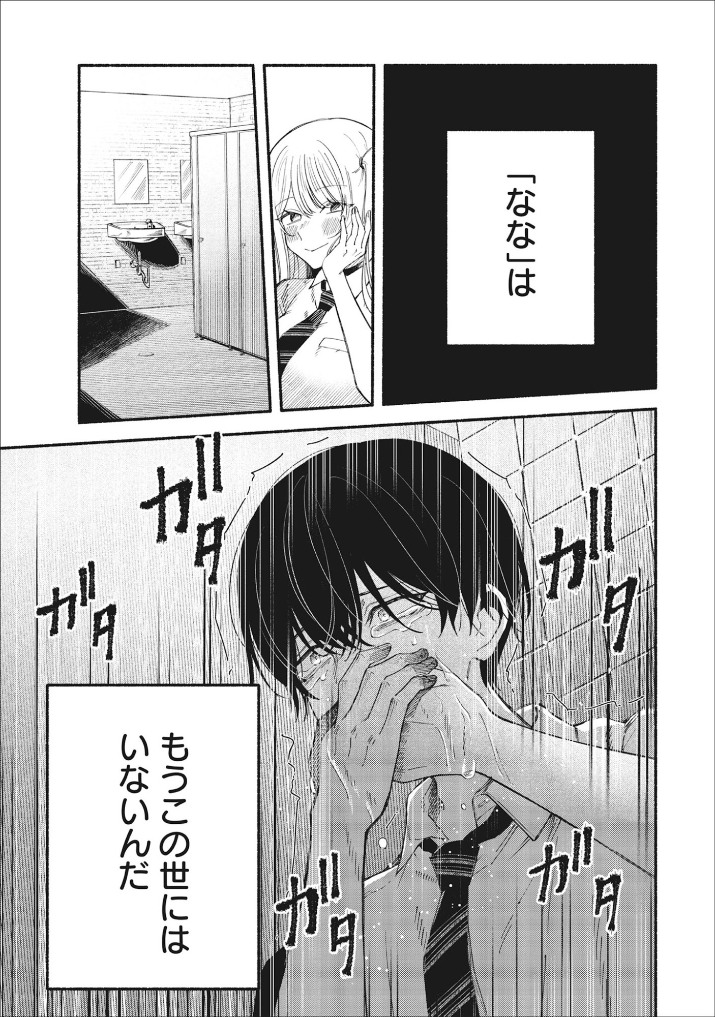 Kawaii Shinigao Ni Miserarete Chap 3.1 - Pic 3