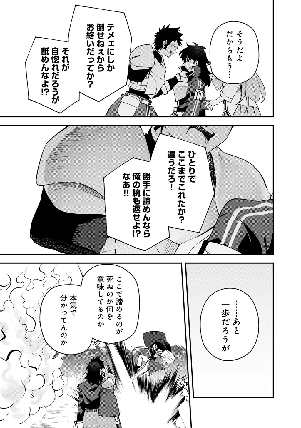 MUSOU NO KAITAISHI Chap 22 - Pic 11