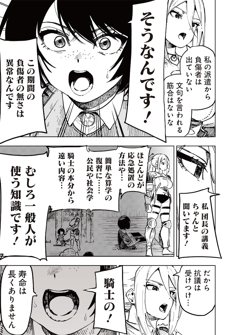 ONNA KISHI WA KUKKORO NANTE IWANAI Chapter 0 page 19 - nihonkuni.com