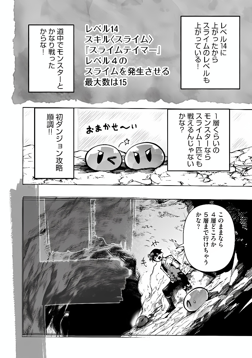 SAISOKU SHINKA NO SLIME MUSOU: CHEAT SKILL "SLIME" NI YORI 100 BAISOKU DE LEVEL UP SHITE SEKAI SAIKYOU NI Chapter 8.1 page 9 - nihonkuni.com