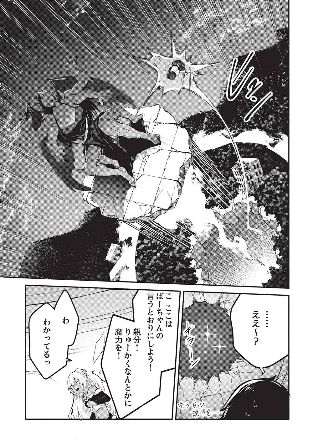 ITSU DEMO JITAKU NI KAERERU ORE WA, ISEKAI DE GYOUSHOUJIN O HAJIMEMASHITA - RAW Chapter 71 page 13 - nihonkuni.com