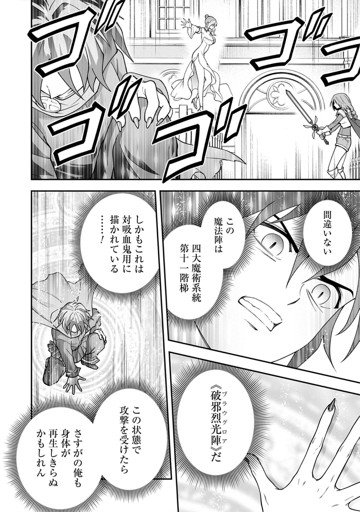 Majutsu no Hate wo Motomeru Dai Majutsushi: Madou wo Kiwameta Ore ga Sanhyakunengo no Gijutsu Kakushin wo Kitai Shite Tensei Shitara, Kanashiku Naruhodo Taika Shiteita...... Chap 9.2 - Pic 20