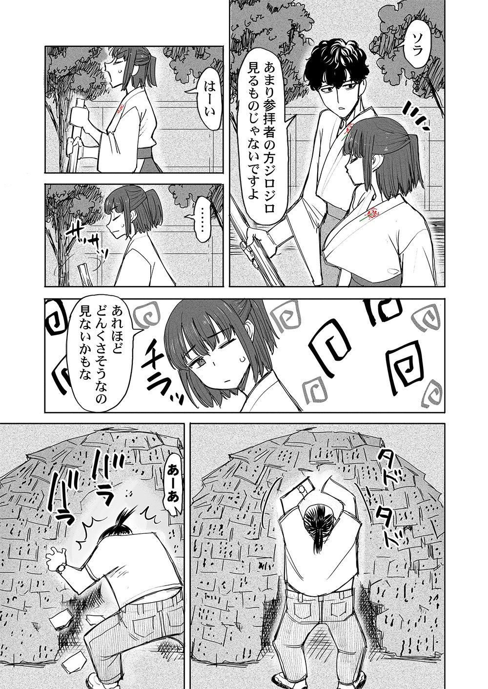 FUKUSHUU JINJA: ANATA NO URAMI GA KANAIMASU YOU NI Chapter 5 page 3 - nihonkuni.com