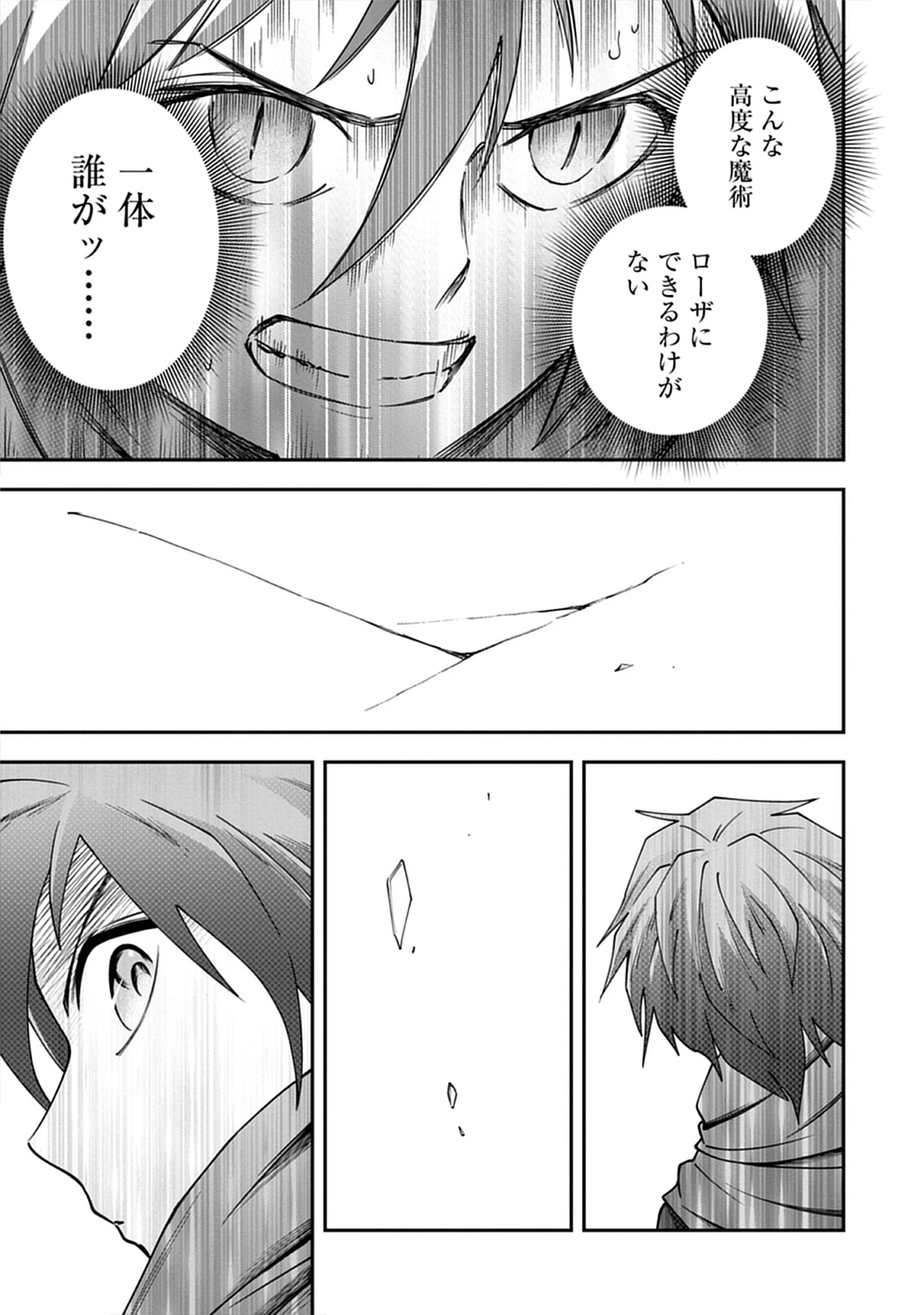 Majutsu no Hate wo Motomeru Dai Majutsushi: Madou wo Kiwameta Ore ga Sanhyakunengo no Gijutsu Kakushin wo Kitai Shite Tensei Shitara, Kanashiku Naruhodo Taika Shiteita...... Chap 9.2 - Pic 21