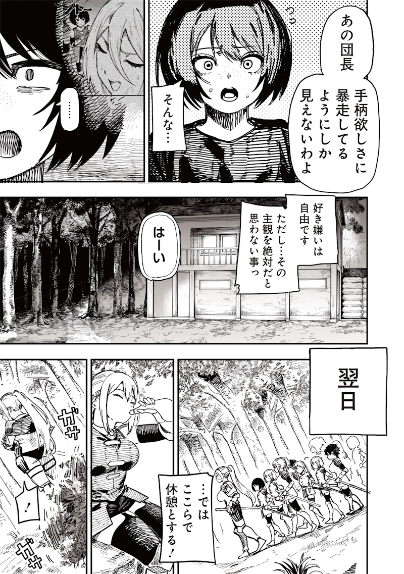 ONNA KISHI WA KUKKORO NANTE IWANAI Chapter 0 page 17 - nihonkuni.com