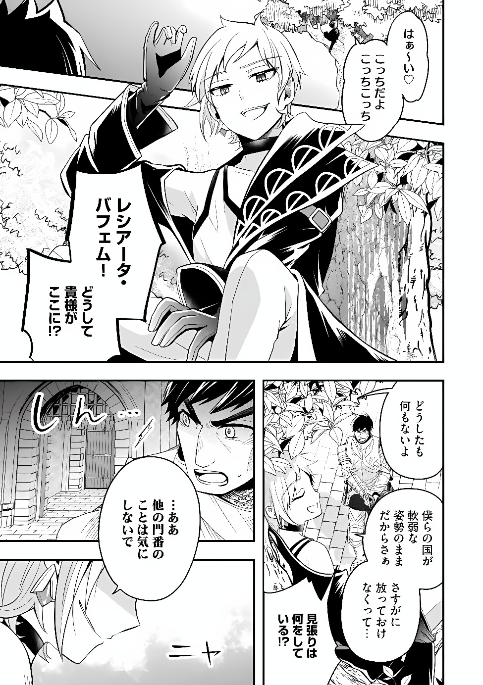 Hazure Sukiru da kara to Tsuihou sareta 