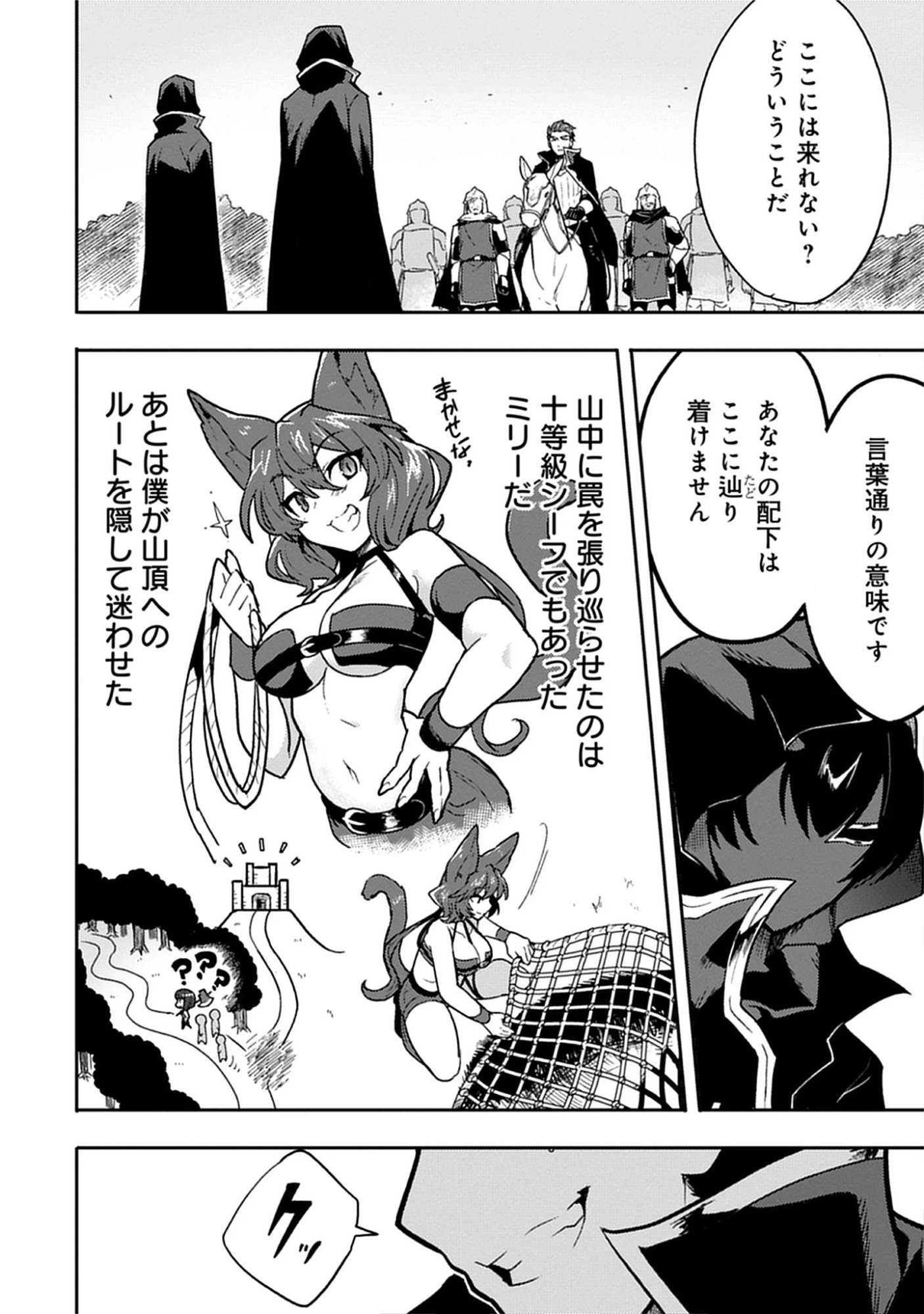 Guild no Zatsuyou-gakari ga Shin no Kuromaku deshita: Kakureta Sainou de Anyaku Musou Chap 7.2 - Pic 8
