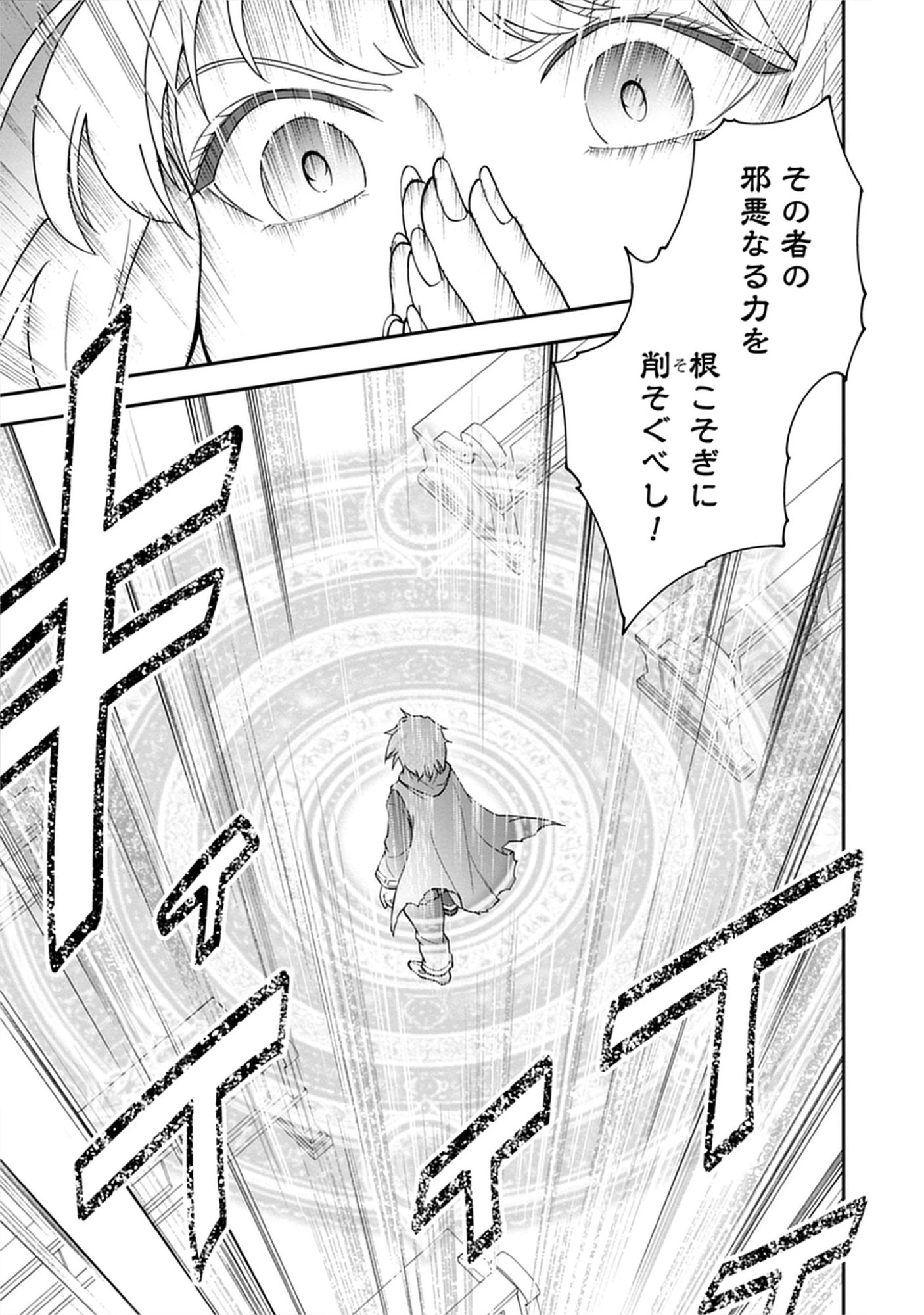 Majutsu no Hate wo Motomeru Dai Majutsushi: Madou wo Kiwameta Ore ga Sanhyakunengo no Gijutsu Kakushin wo Kitai Shite Tensei Shitara, Kanashiku Naruhodo Taika Shiteita...... Chap 9.2 - Pic 13