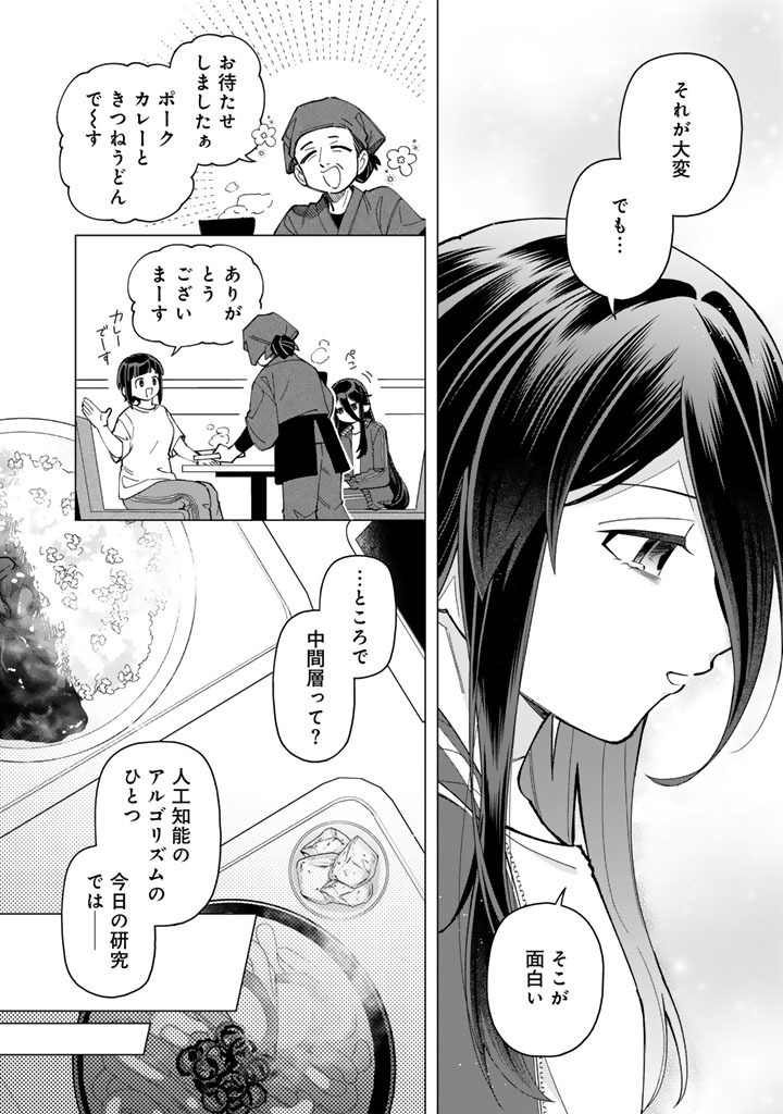 E, SHANAI SYSTEM SUBETE ONE OPE SHITEIRU WATASHI WO KAIKO DESU KA? Chapter 42.1 page 8 - nihonkuni.com