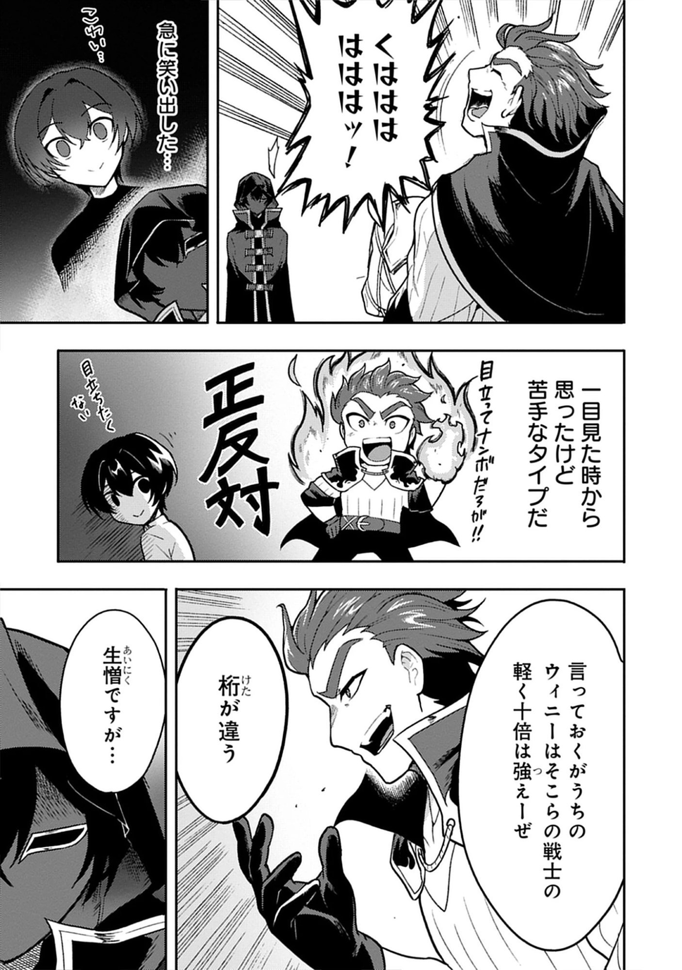 Guild no Zatsuyou-gakari ga Shin no Kuromaku deshita: Kakureta Sainou de Anyaku Musou Chap 7.2 - Pic 9