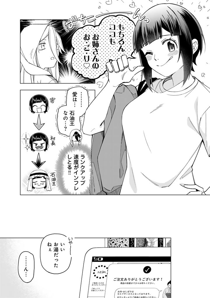 E, SHANAI SYSTEM SUBETE ONE OPE SHITEIRU WATASHI WO KAIKO DESU KA? Chapter 42.1 page 2 - nihonkuni.com