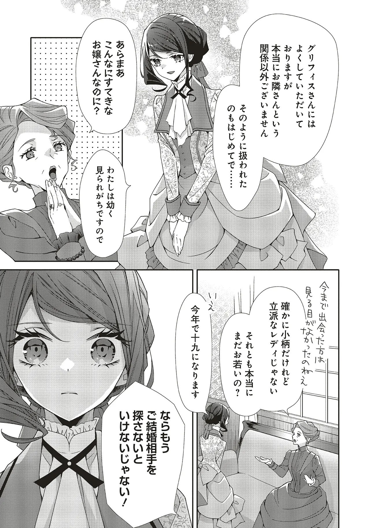 BLUE ROSE ANTIQUE NO SHOUKOUJO Chapter 42.2 page 7 - nihonkuni.com