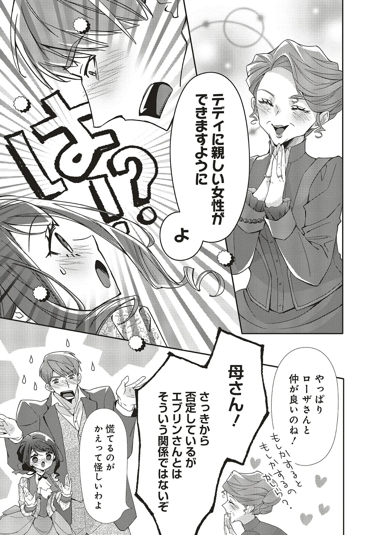 BLUE ROSE ANTIQUE NO SHOUKOUJO Chapter 42.2 page 5 - nihonkuni.com