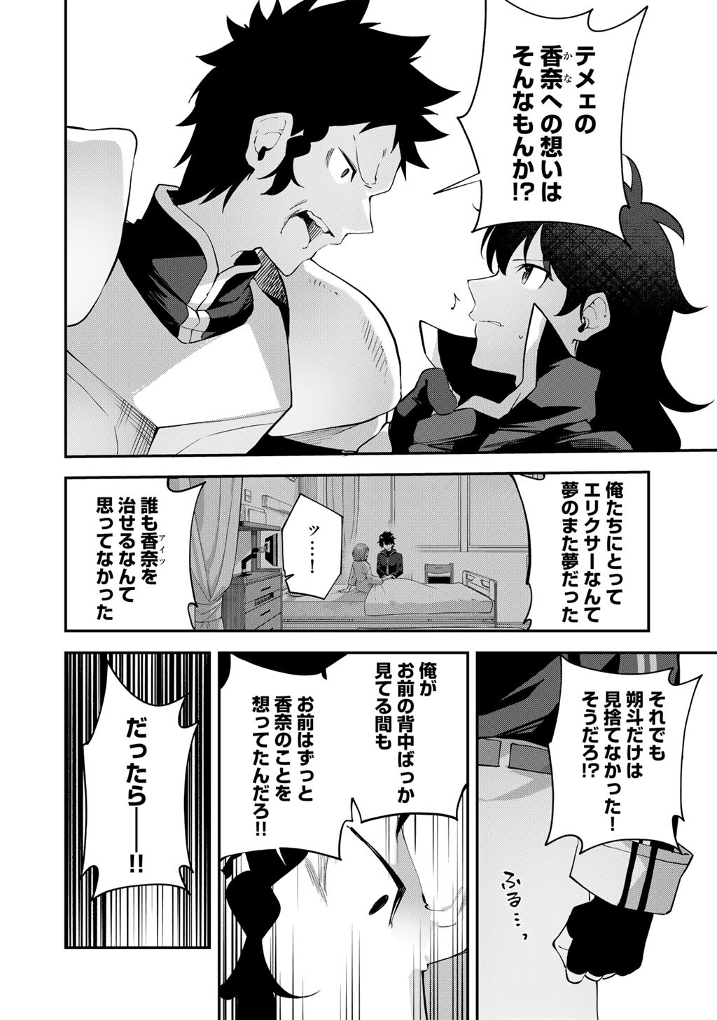 MUSOU NO KAITAISHI Chap 22 - Pic 12