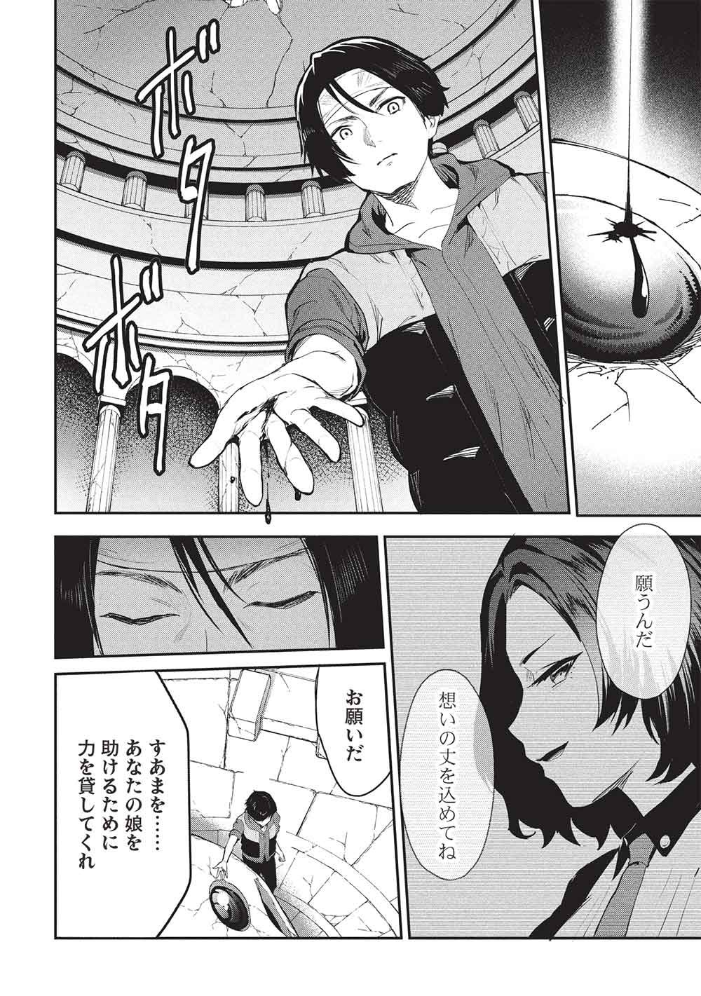 ITSU DEMO JITAKU NI KAERERU ORE WA, ISEKAI DE GYOUSHOUJIN O HAJIMEMASHITA - RAW Chapter 71 page 18 - nihonkuni.com