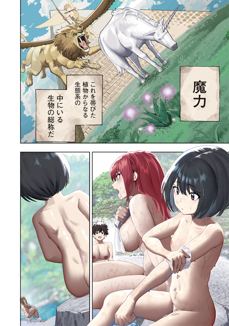 ONNA KISHI WA KUKKORO NANTE IWANAI Chapter 0 page 8 - nihonkuni.com
