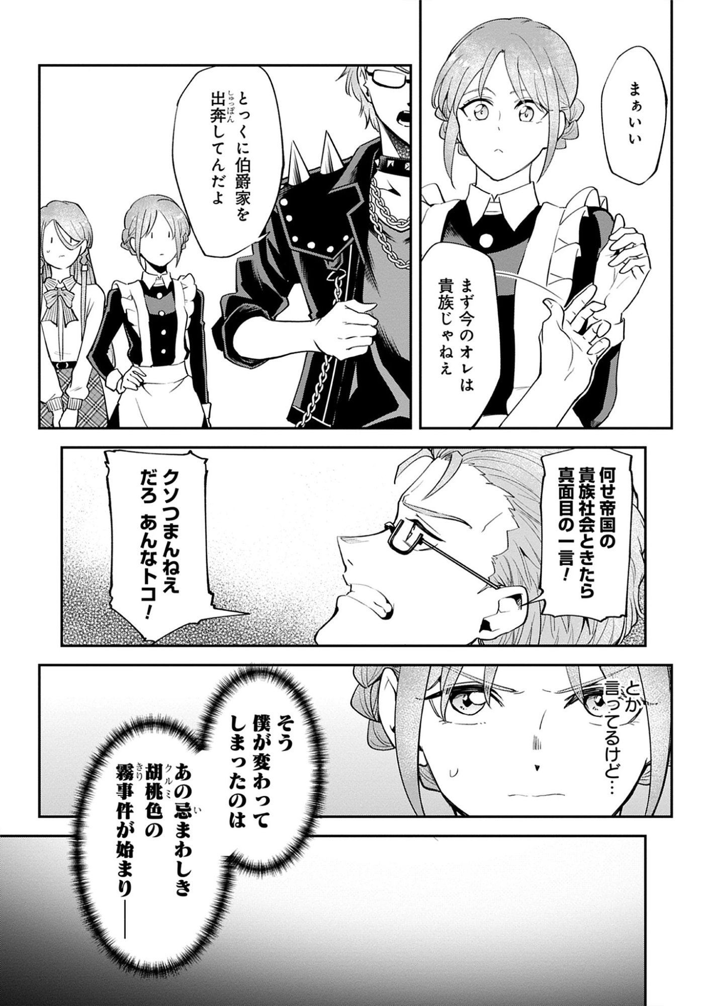 The 100th Time’s the Charm: She Was Executed 99 Times, So How Did She Unlock “Super Love” Mode?! - Raw Chap 29.1 - Pic 9