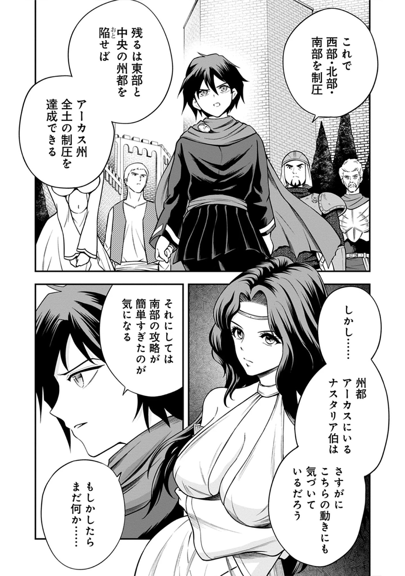 Majutsu no Hate wo Motomeru Dai Majutsushi: Madou wo Kiwameta Ore ga Sanhyakunengo no Gijutsu Kakushin wo Kitai Shite Tensei Shitara, Kanashiku Naruhodo Taika Shiteita...... Chap 9.2 - Pic 2