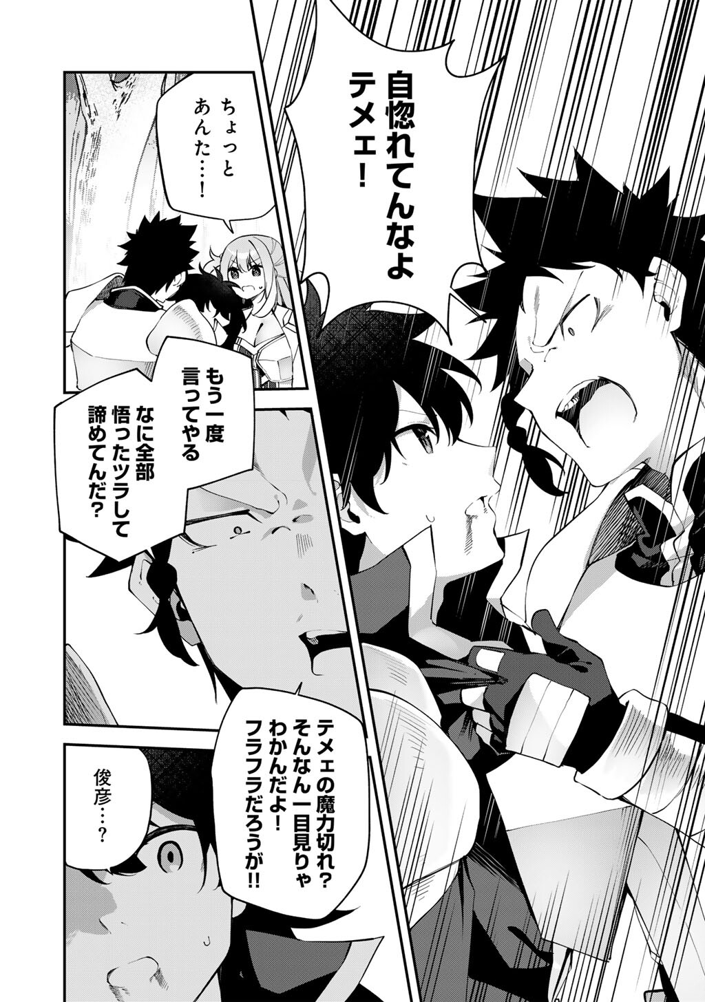 MUSOU NO KAITAISHI Chap 22 - Pic 10