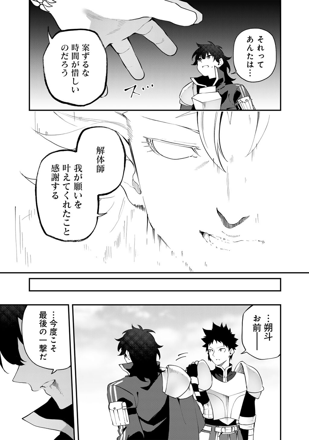 MUSOU NO KAITAISHI Chap 22 - Pic 17