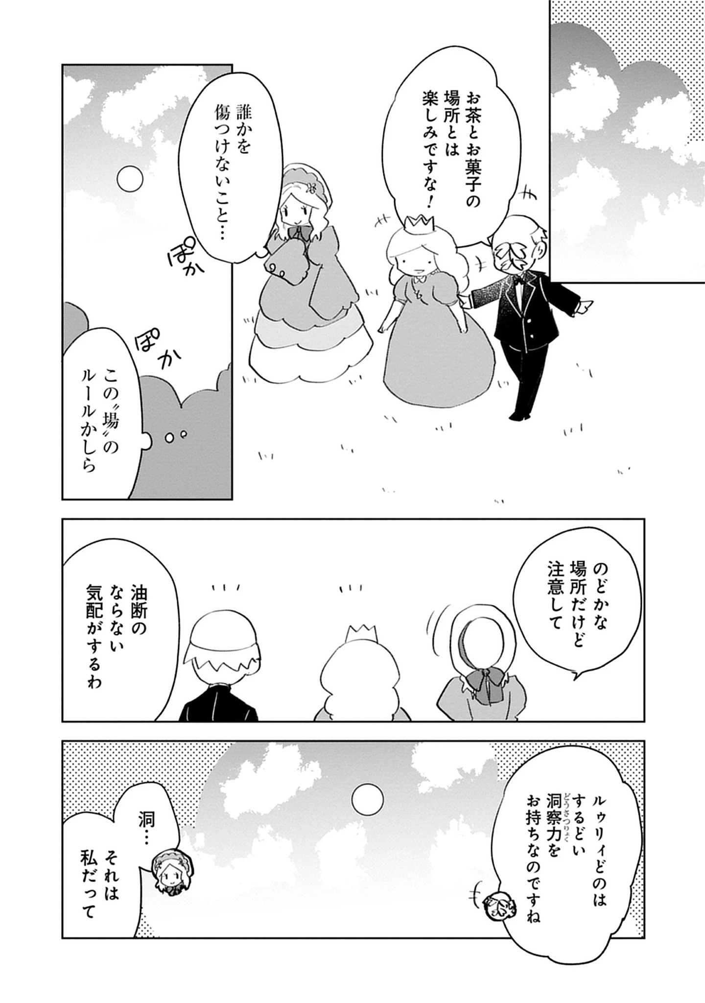 Oukoku No Kagi Chap 7.3 - Pic 8