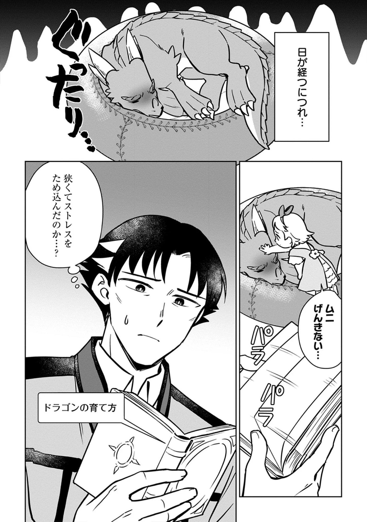 Kekkon Wo Akirameta Cheat Majutsushi, Dekiai Suru Manamusume Ga Dekita Node Issho Ni Shiawase Ni Narimasu Chap 8.2 - Pic 10