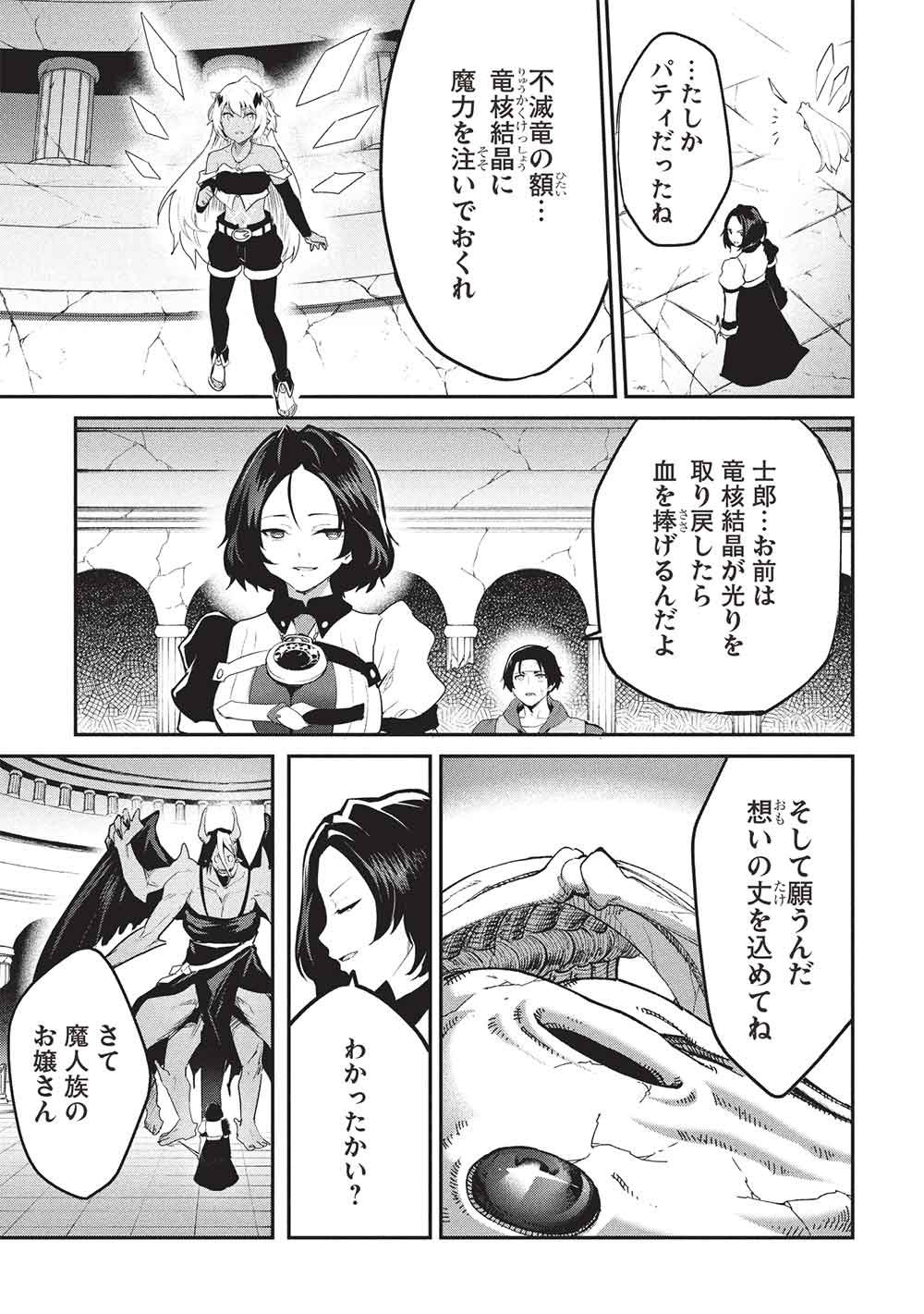 ITSU DEMO JITAKU NI KAERERU ORE WA, ISEKAI DE GYOUSHOUJIN O HAJIMEMASHITA - RAW Chapter 71 page 11 - nihonkuni.com