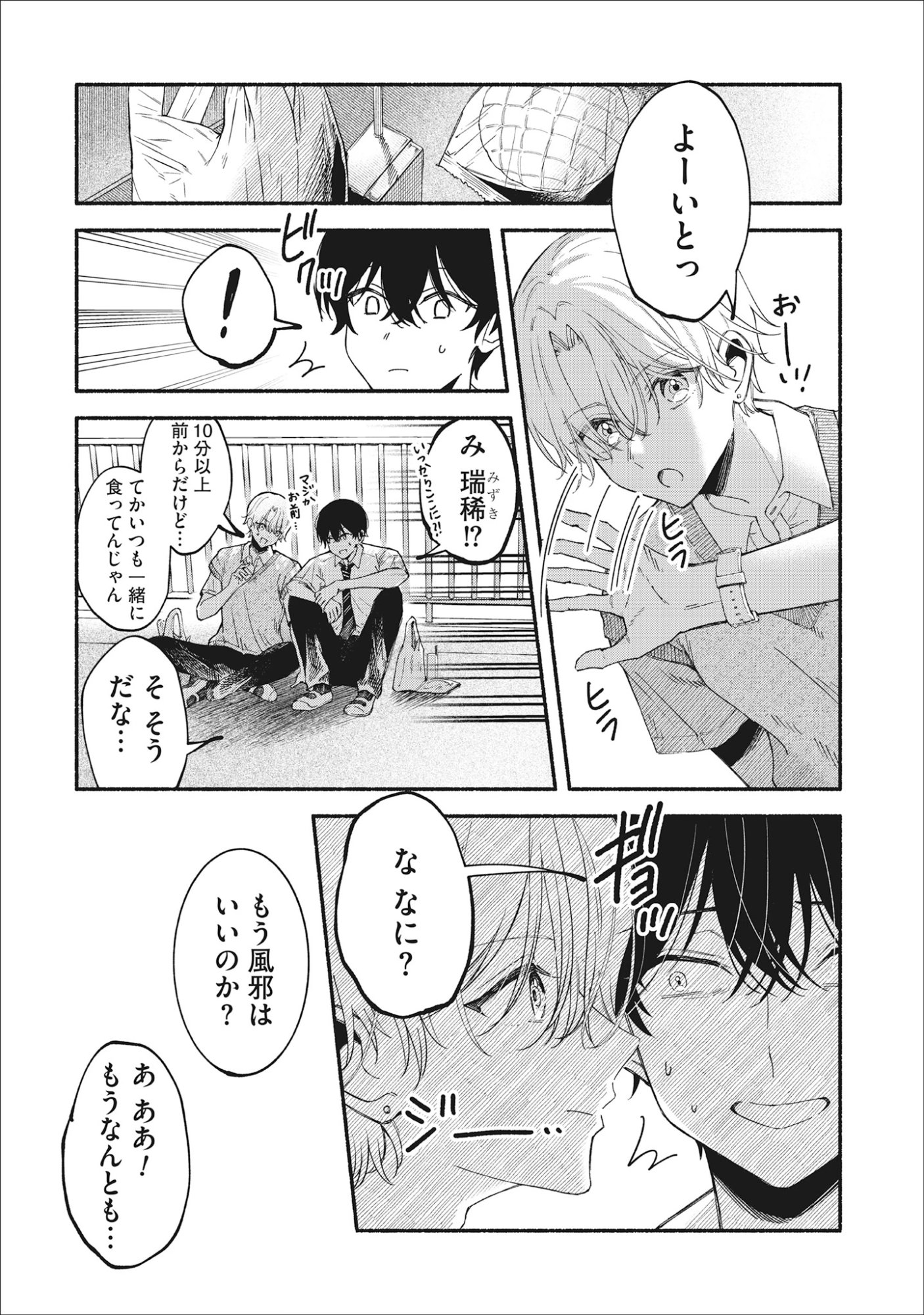 Kawaii Shinigao Ni Miserarete Chap 3.1 - Pic 4