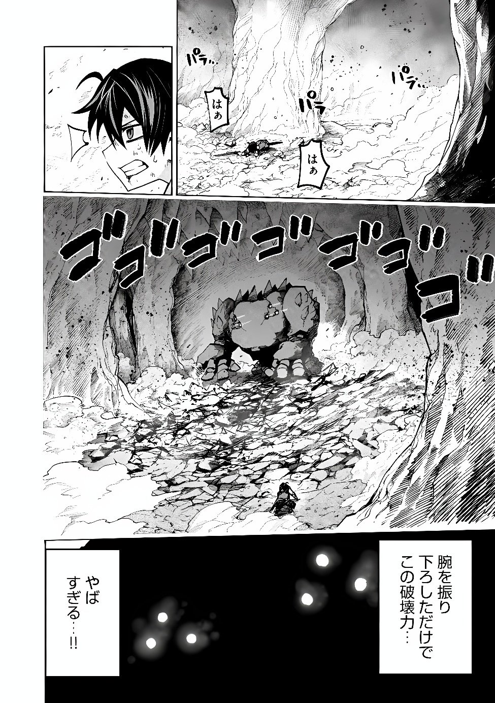 SAISOKU SHINKA NO SLIME MUSOU: CHEAT SKILL "SLIME" NI YORI 100 BAISOKU DE LEVEL UP SHITE SEKAI SAIKYOU NI Chapter 8.1 page 15 - nihonkuni.com