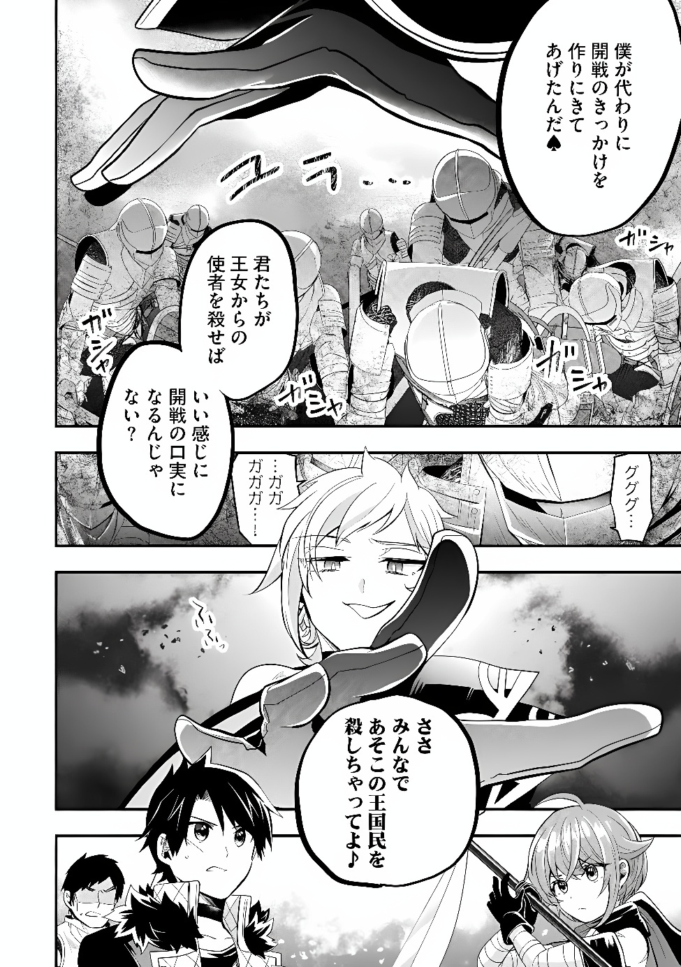 Hazure Sukiru da kara to Tsuihou sareta 