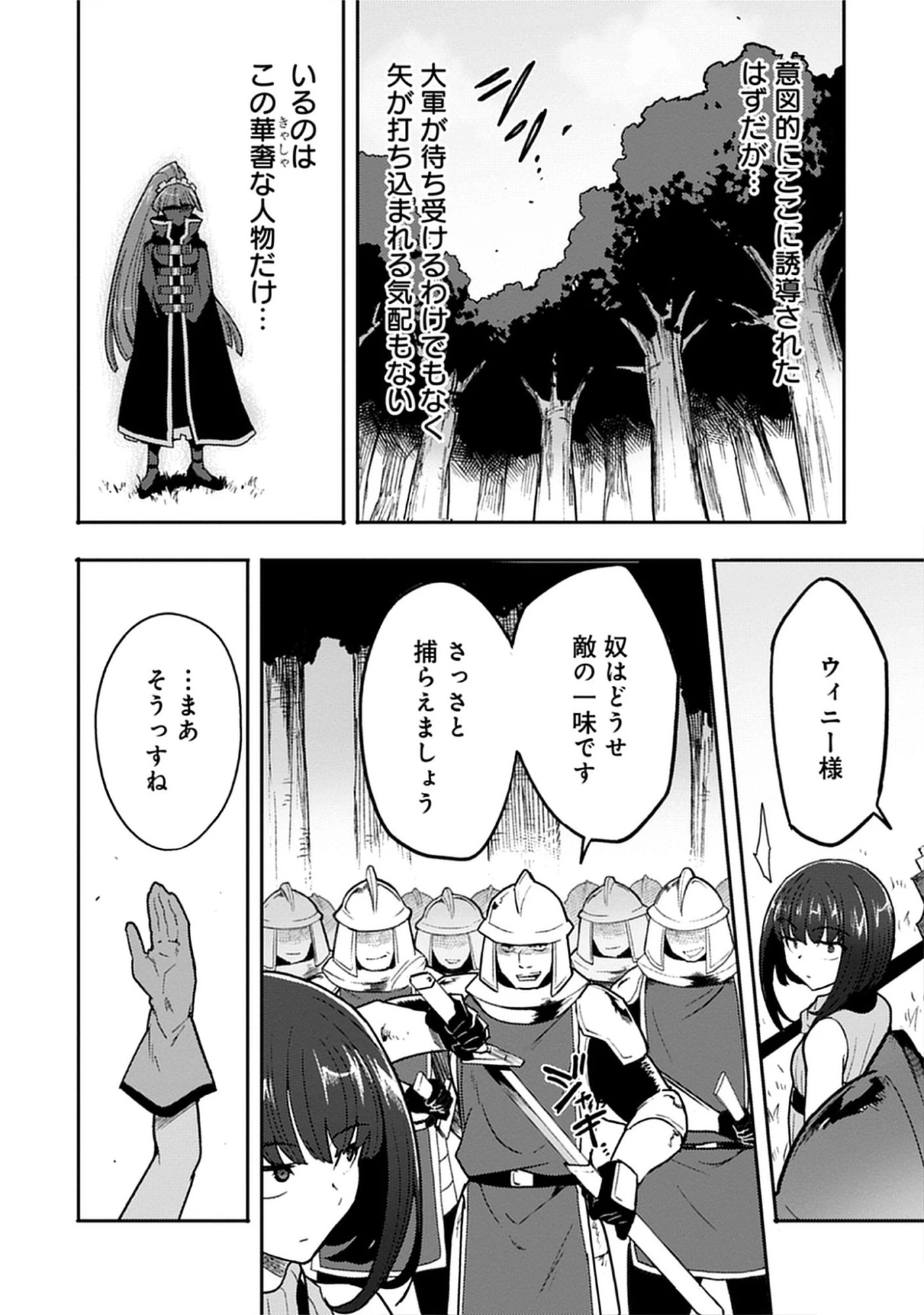 Guild no Zatsuyou-gakari ga Shin no Kuromaku deshita: Kakureta Sainou de Anyaku Musou Chap 7.2 - Pic 12