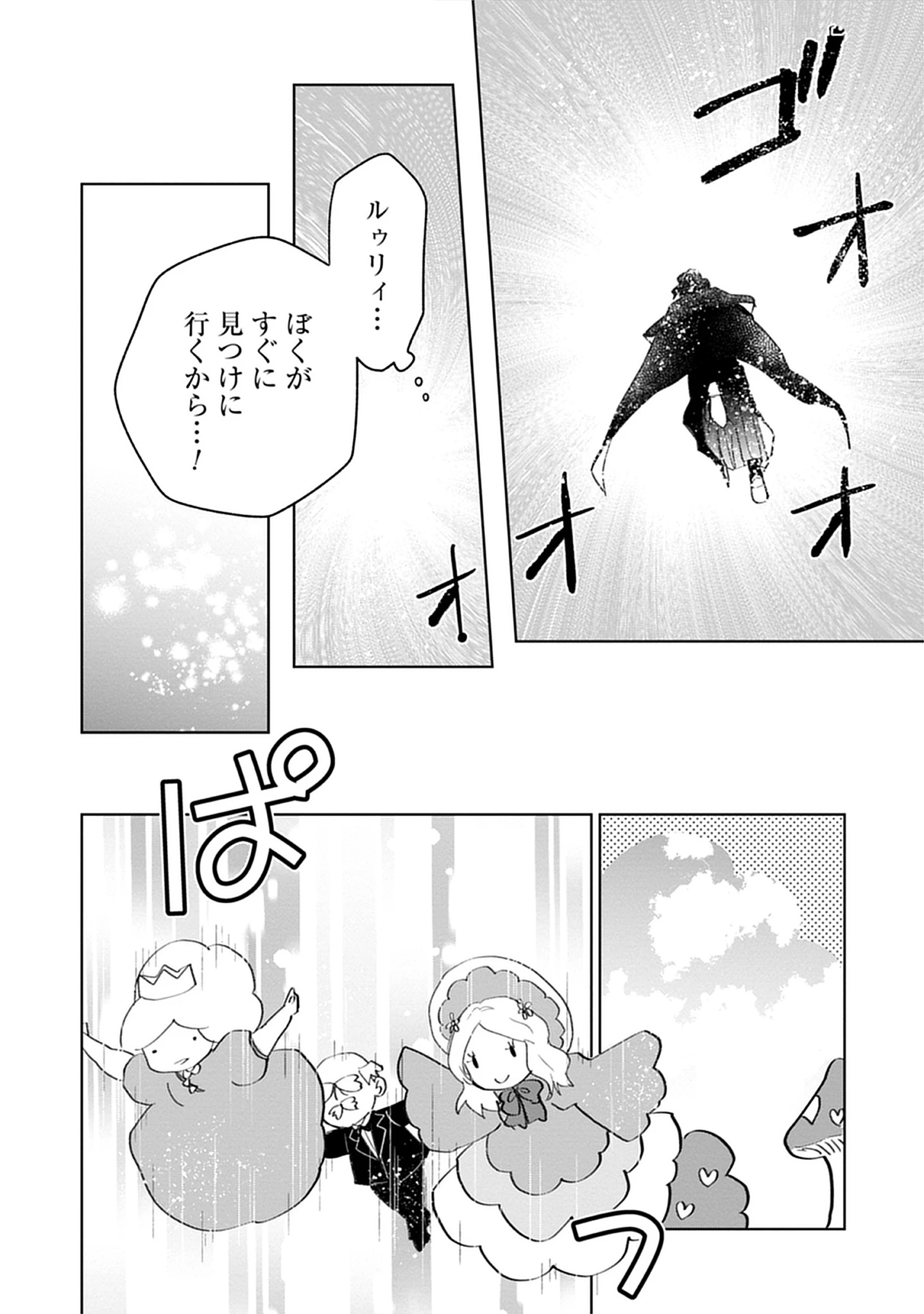 Oukoku No Kagi Chap 7.3 - Pic 4