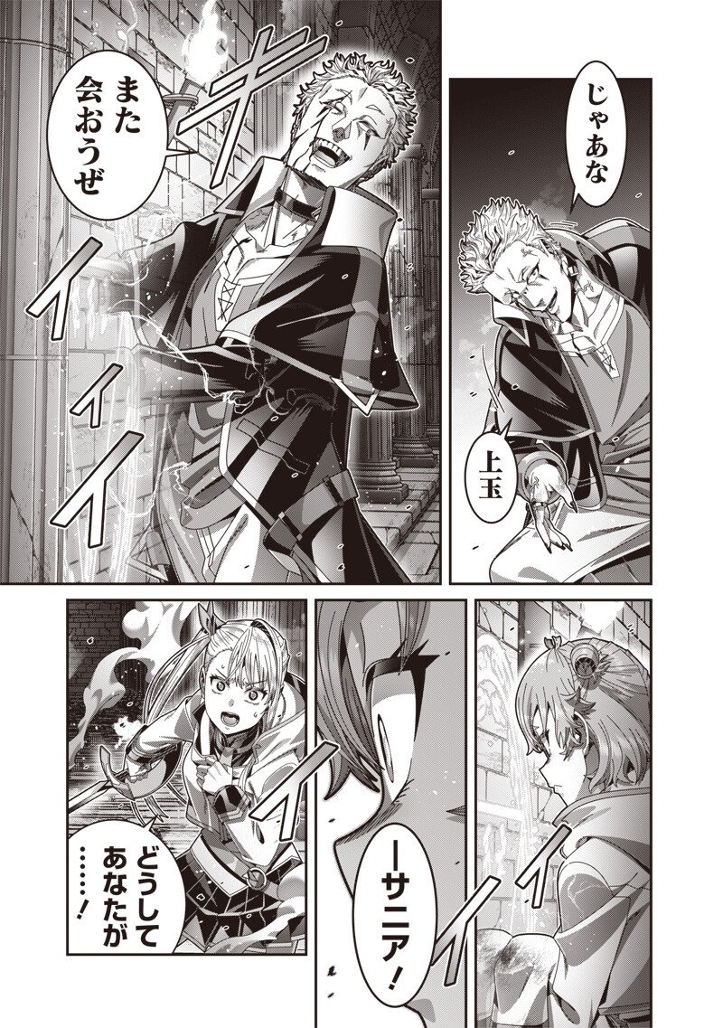 SAIKYOU NO KENSEI TO KENJA NO MOTO NI TENSEI SHITA ORE WA MUJIKAKU MUSOU SURU Chap 13.2 - Pic 14