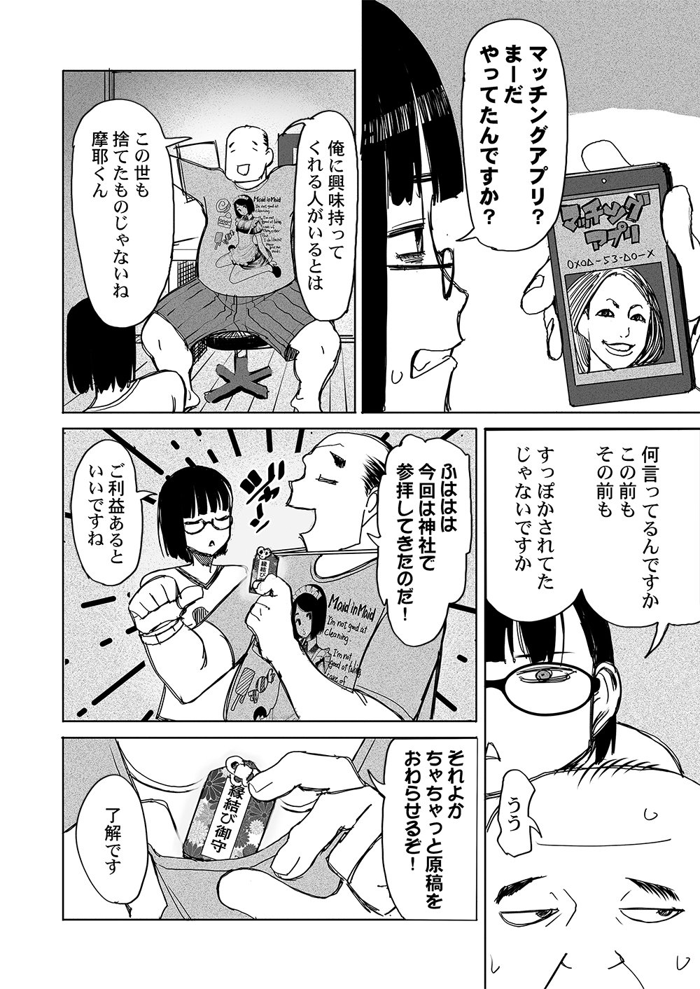 FUKUSHUU JINJA: ANATA NO URAMI GA KANAIMASU YOU NI Chapter 5 page 8 - nihonkuni.com