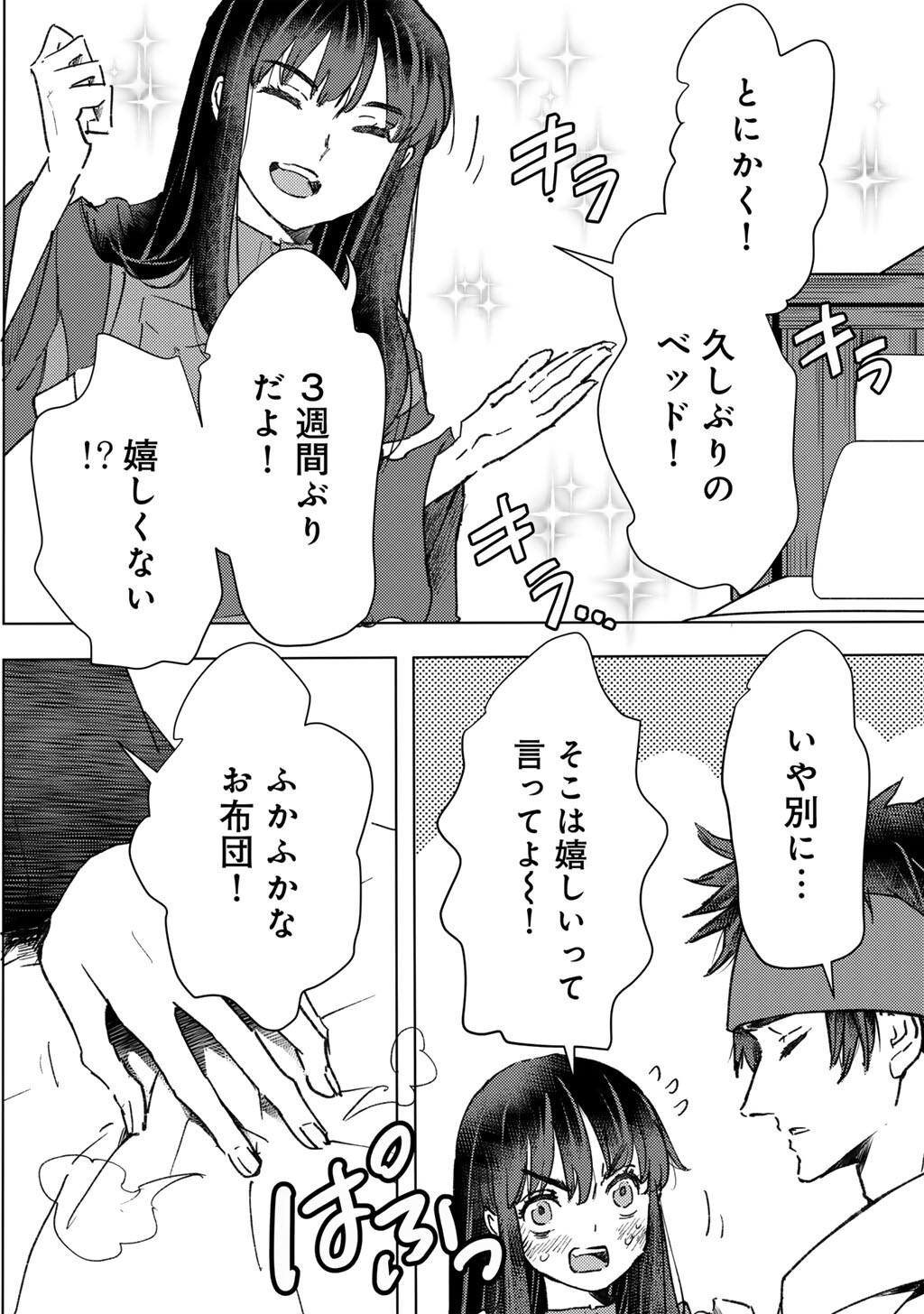 MOTO DOREI DESUGA, ONI NO DOREI WO KATTE MITARA SEIRYOKU GA TSUYOSUGIRU NODE SUTETAI…… Chap 65 - Pic 10