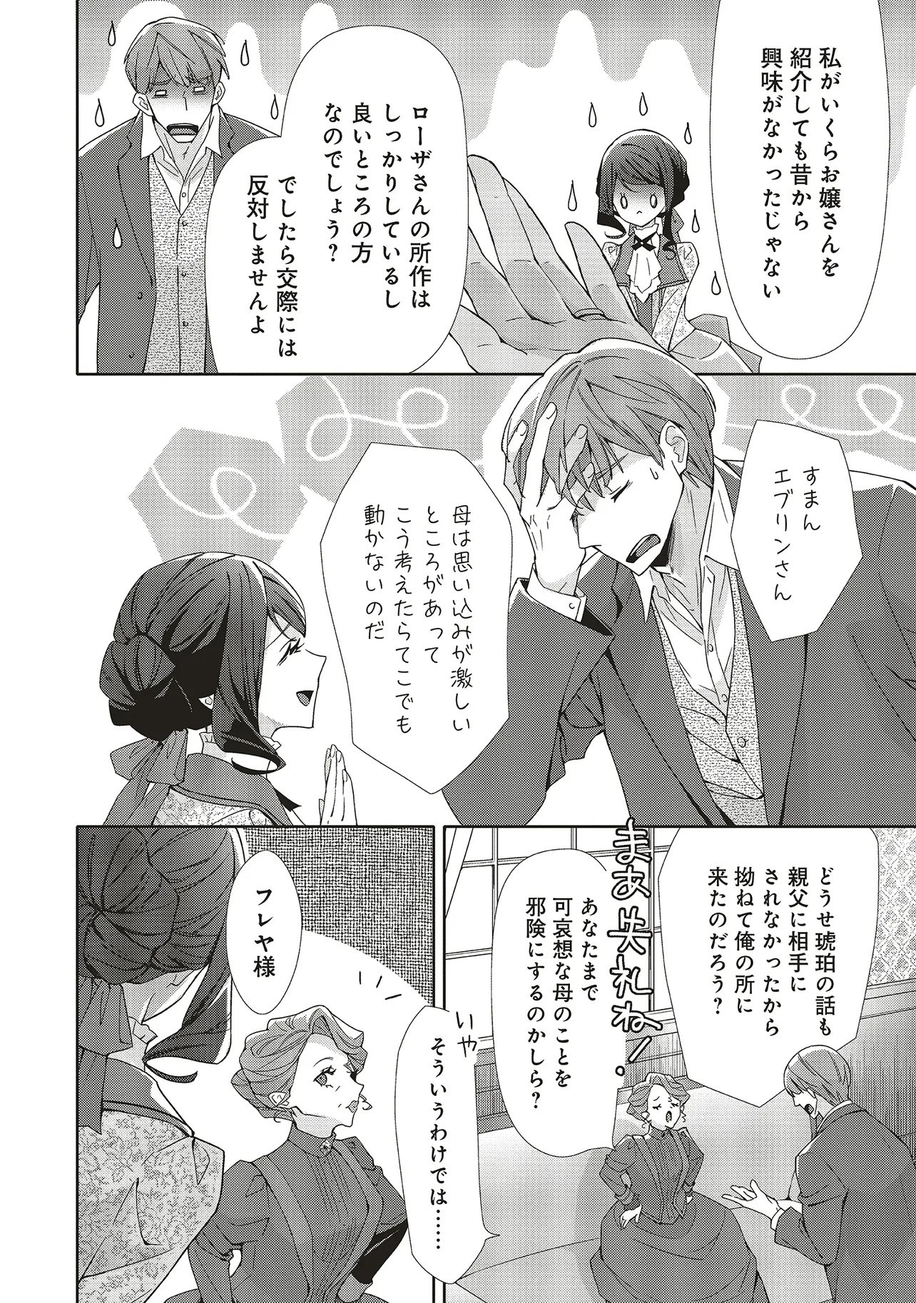 BLUE ROSE ANTIQUE NO SHOUKOUJO Chapter 42.2 page 6 - nihonkuni.com