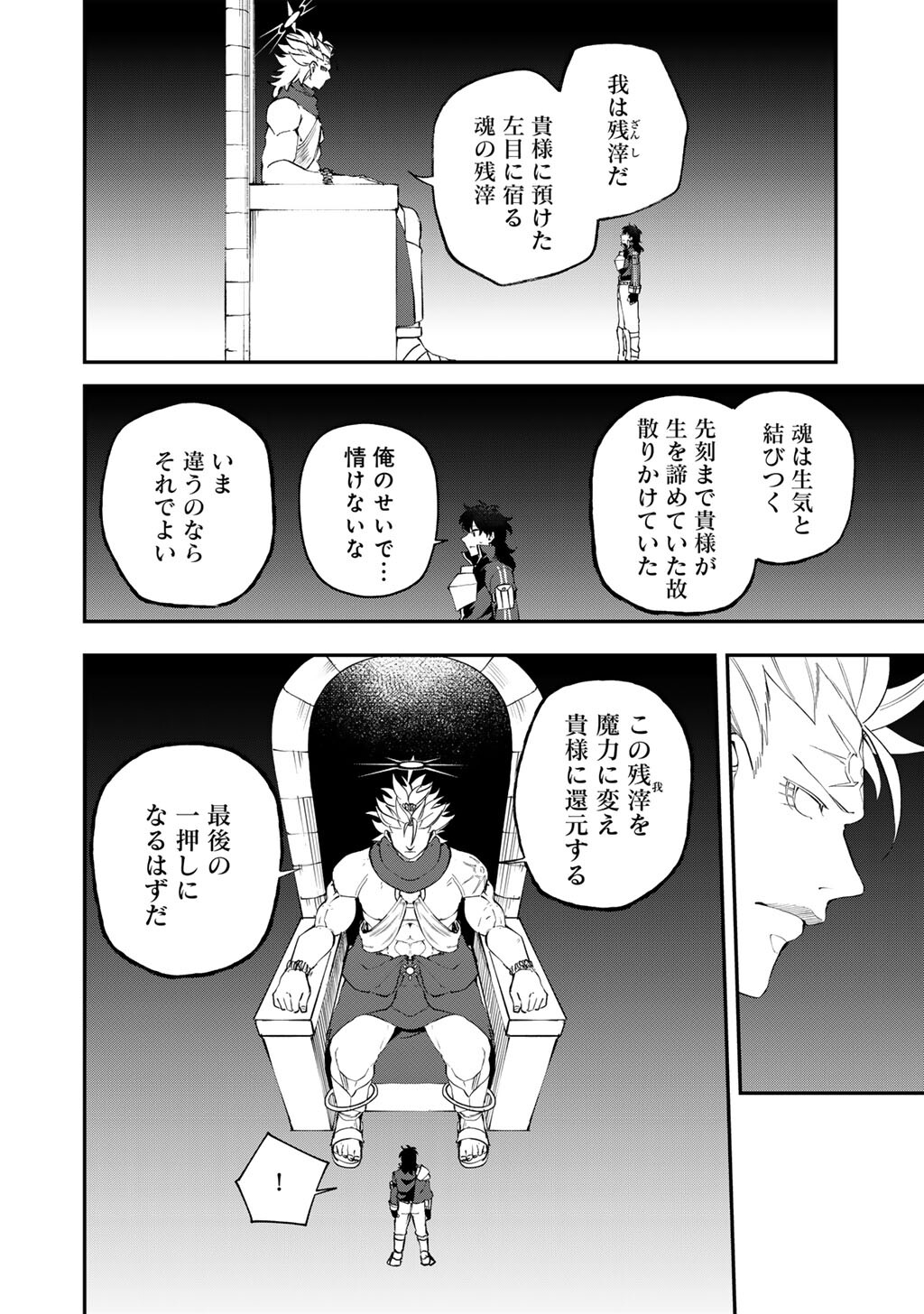 MUSOU NO KAITAISHI Chap 22 - Pic 16