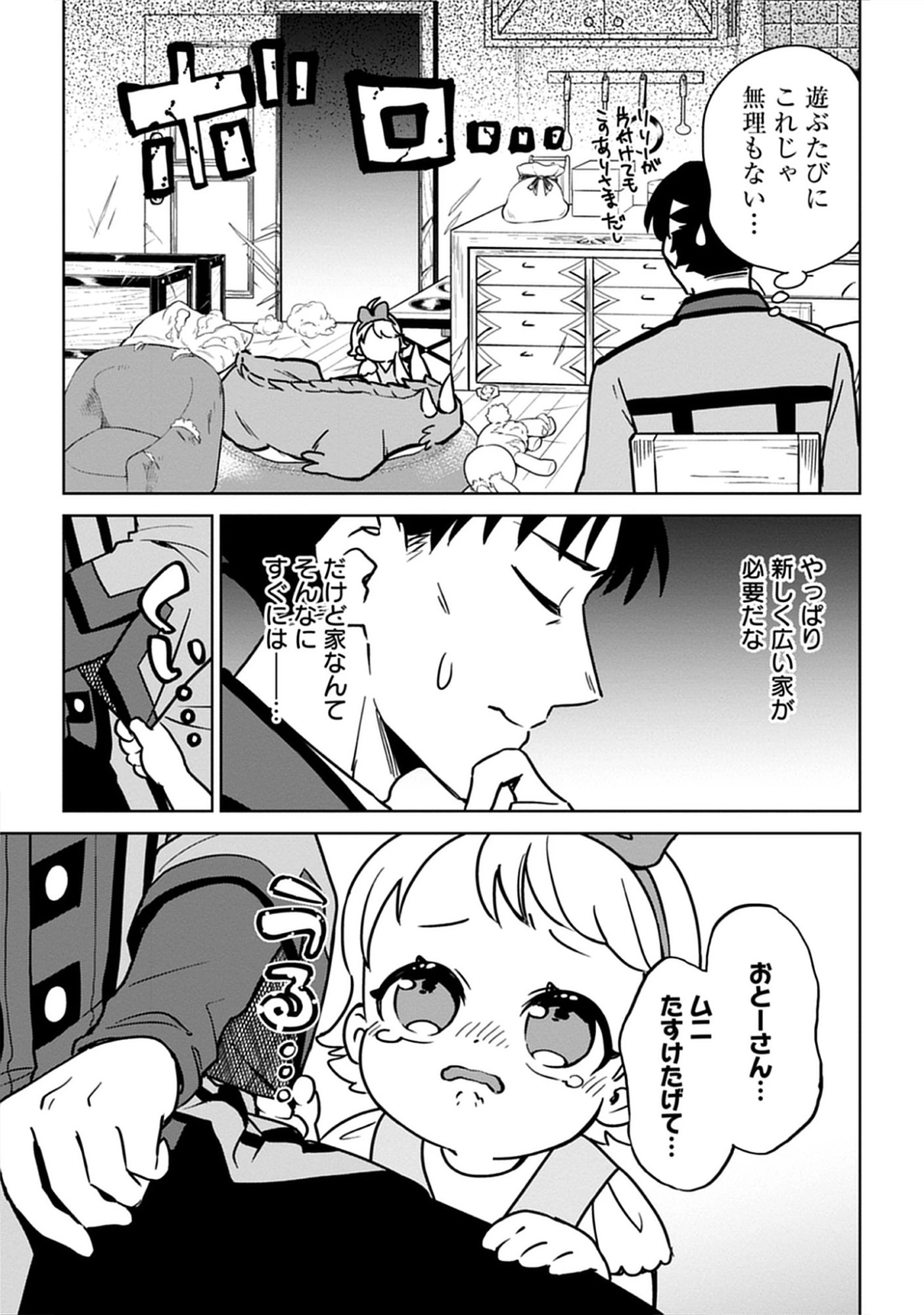 Kekkon Wo Akirameta Cheat Majutsushi, Dekiai Suru Manamusume Ga Dekita Node Issho Ni Shiawase Ni Narimasu Chap 8.2 - Pic 11