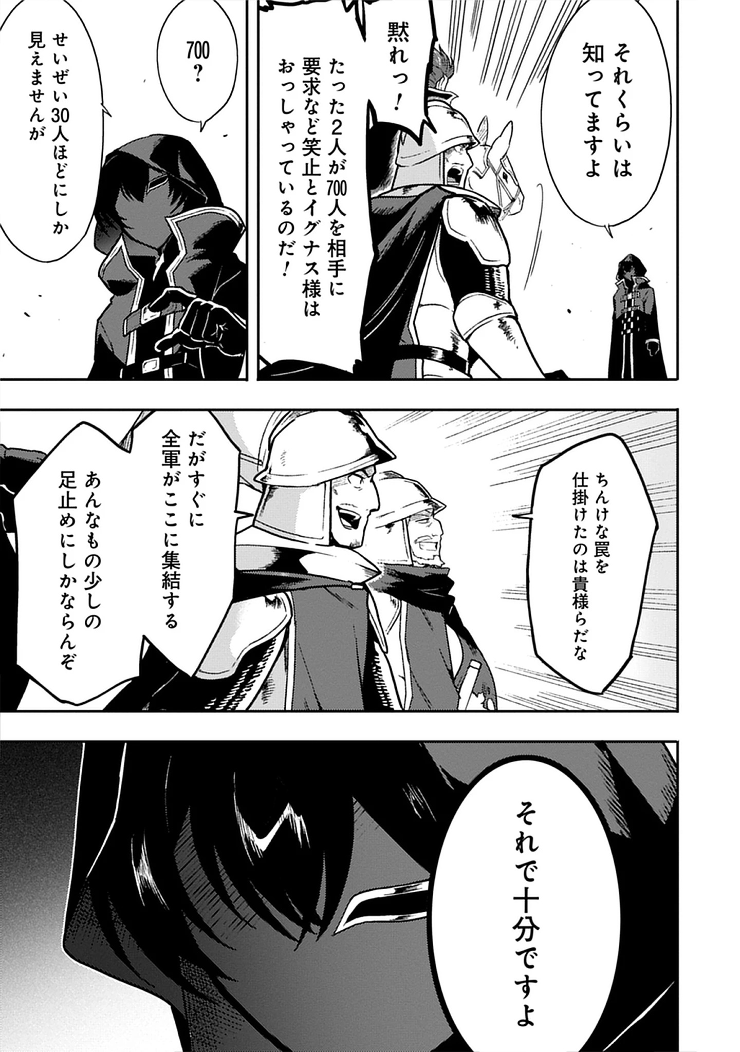 Guild no Zatsuyou-gakari ga Shin no Kuromaku deshita: Kakureta Sainou de Anyaku Musou Chap 7.2 - Pic 3