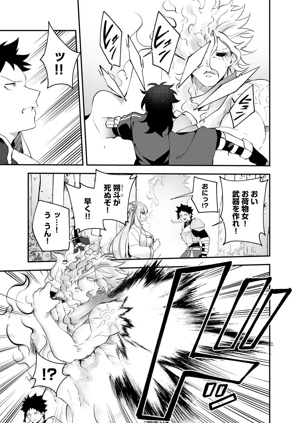 MUSOU NO KAITAISHI Chap 22 - Pic 3