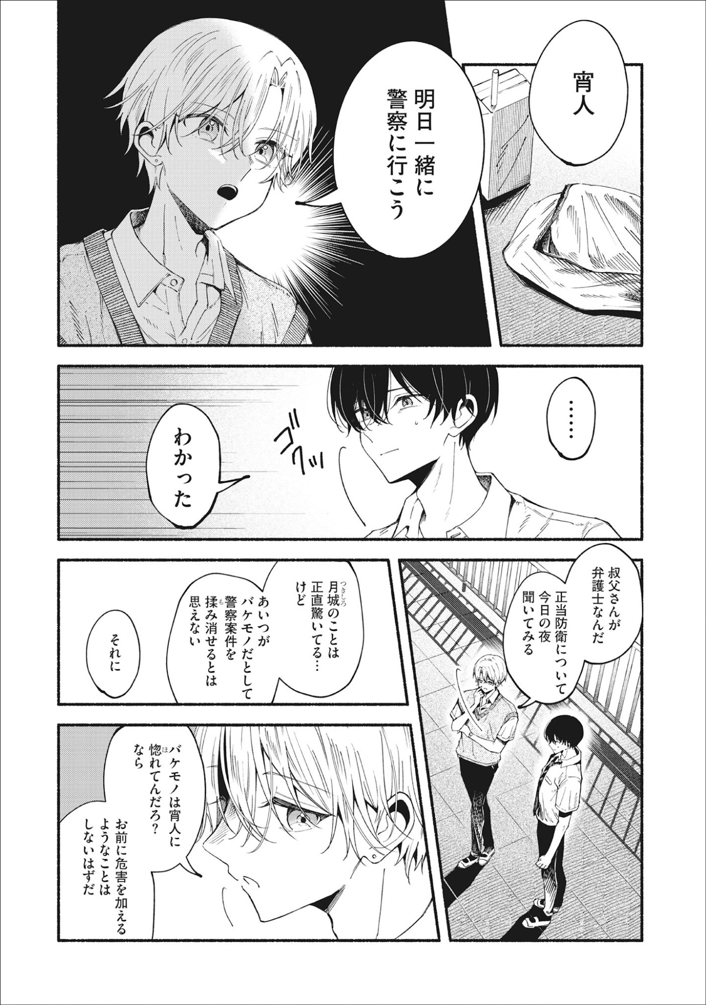 Kawaii Shinigao Ni Miserarete Chap 3.1 - Pic 14