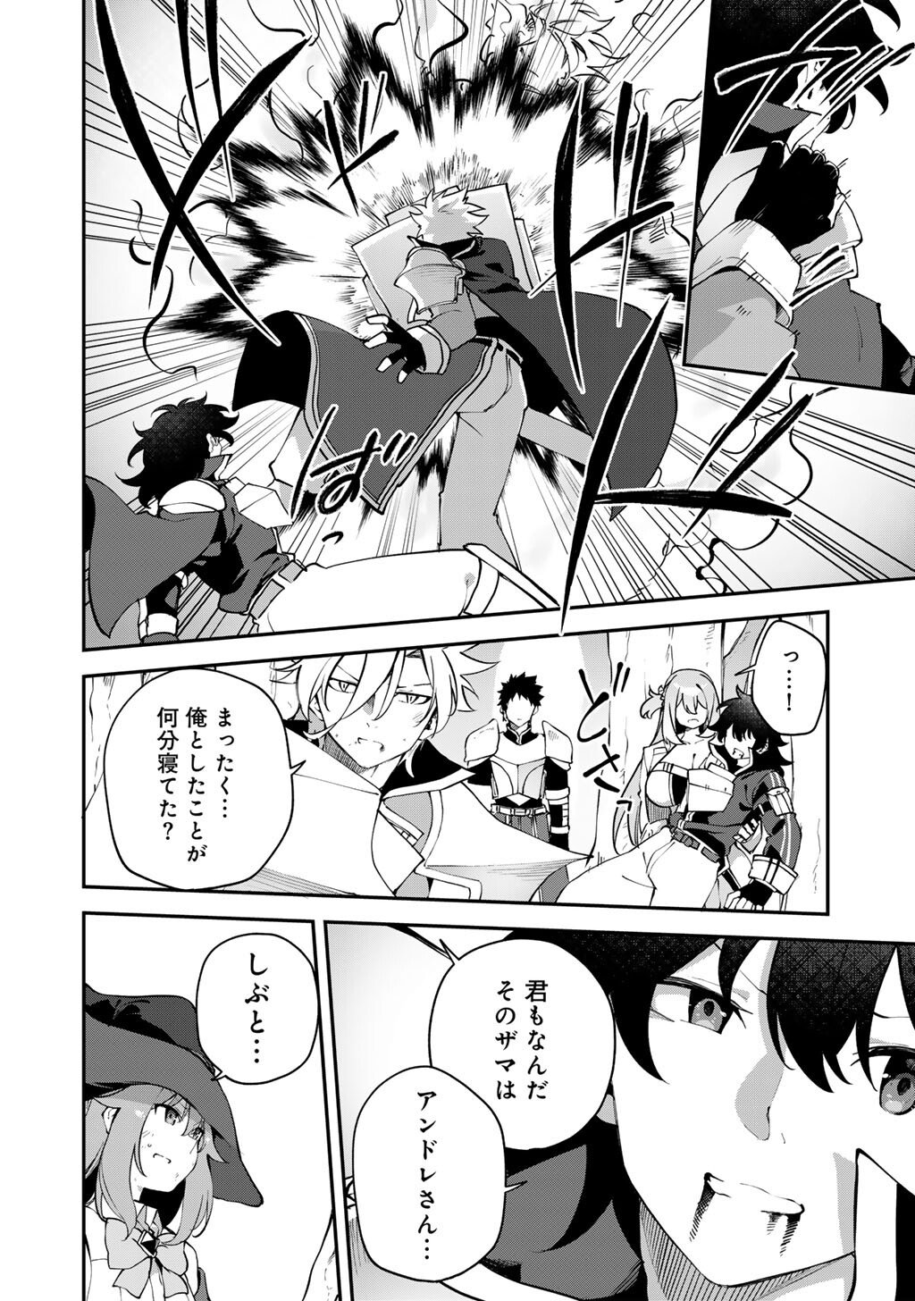 MUSOU NO KAITAISHI Chap 22 - Pic 6